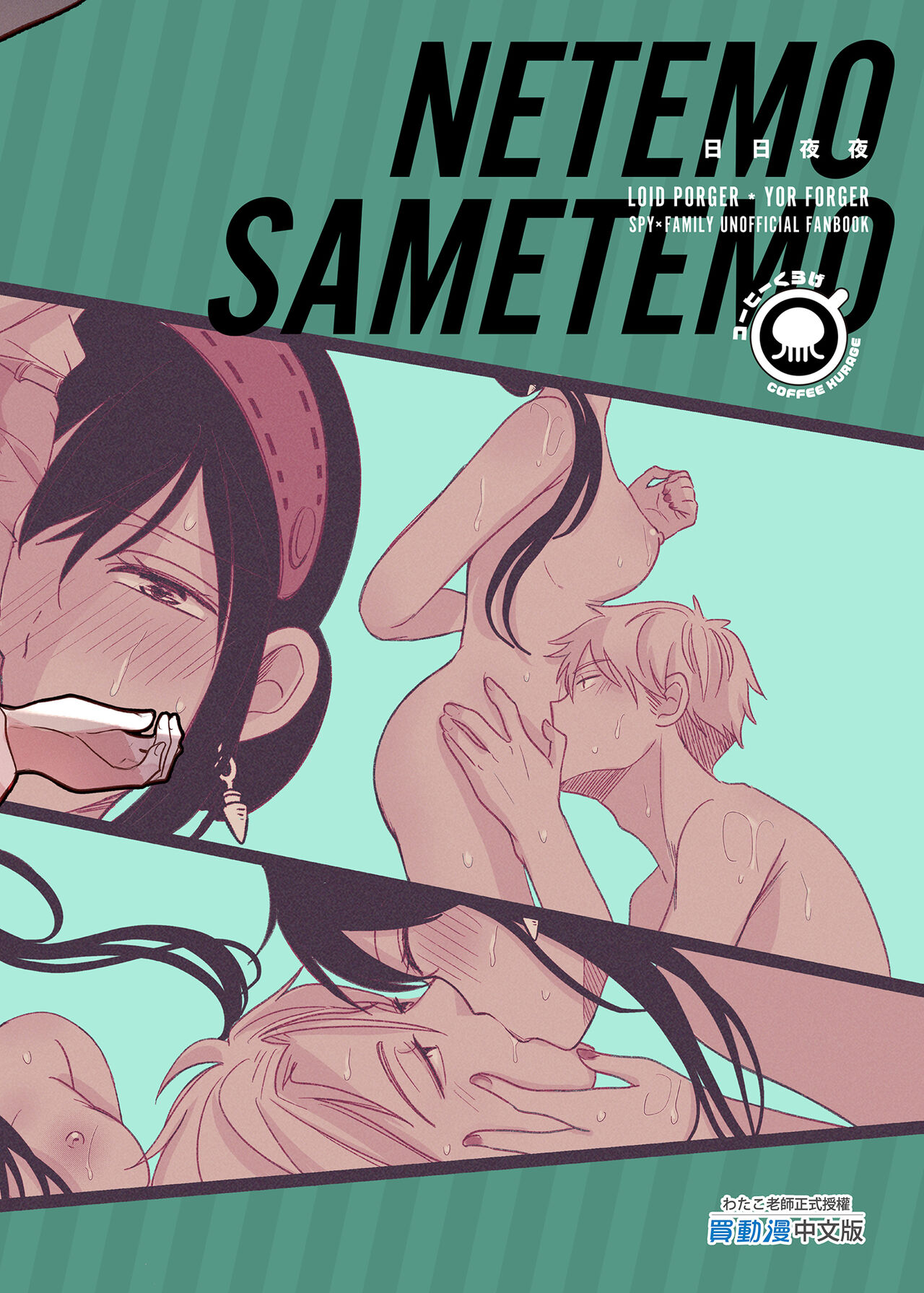 Nete mo Samete mo | 日日夜夜 - Page 35