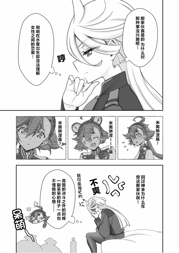 真夜中の魔女|真夜中的魔女 - Page 5