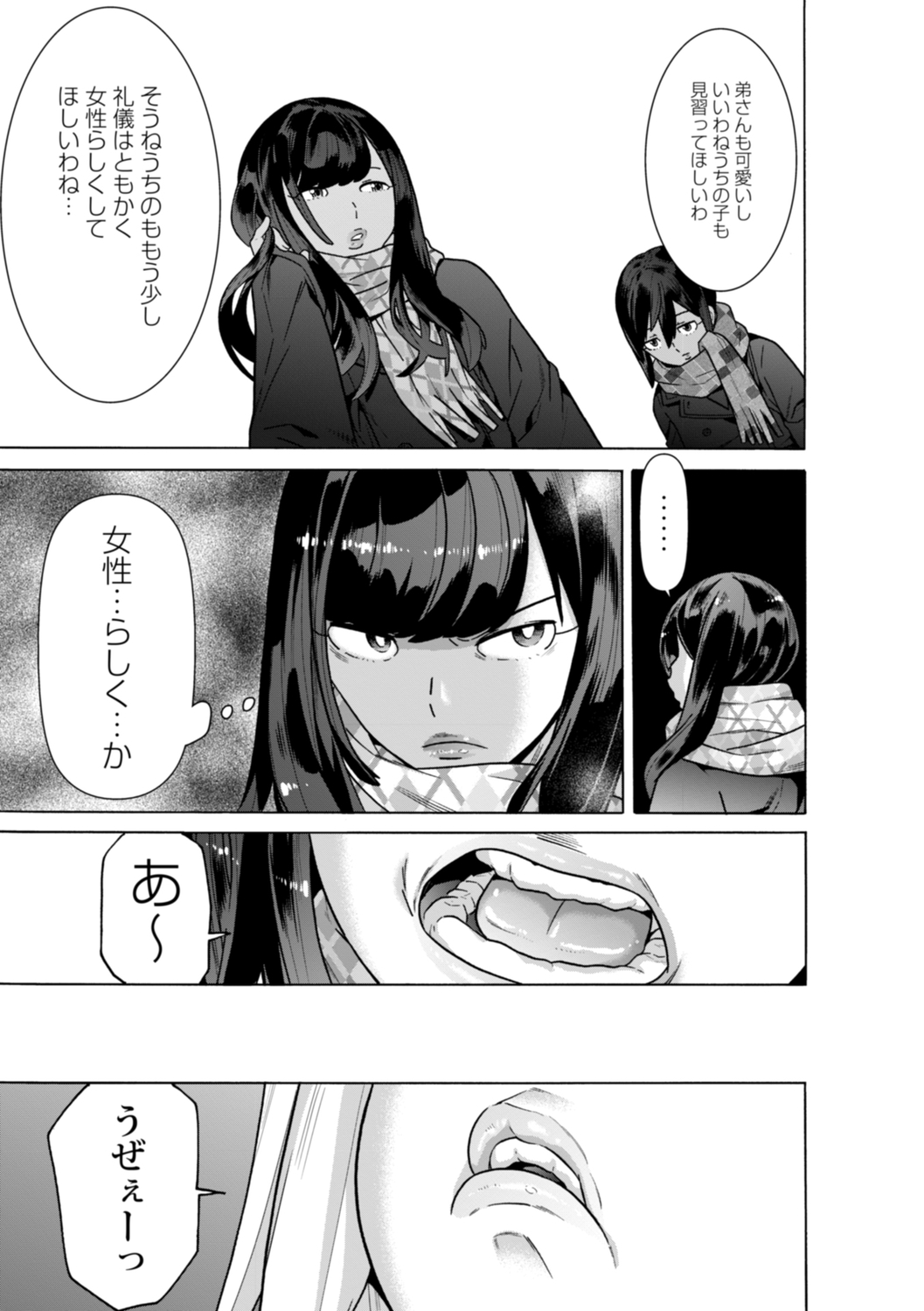 Aru Sekai no... - Page 9