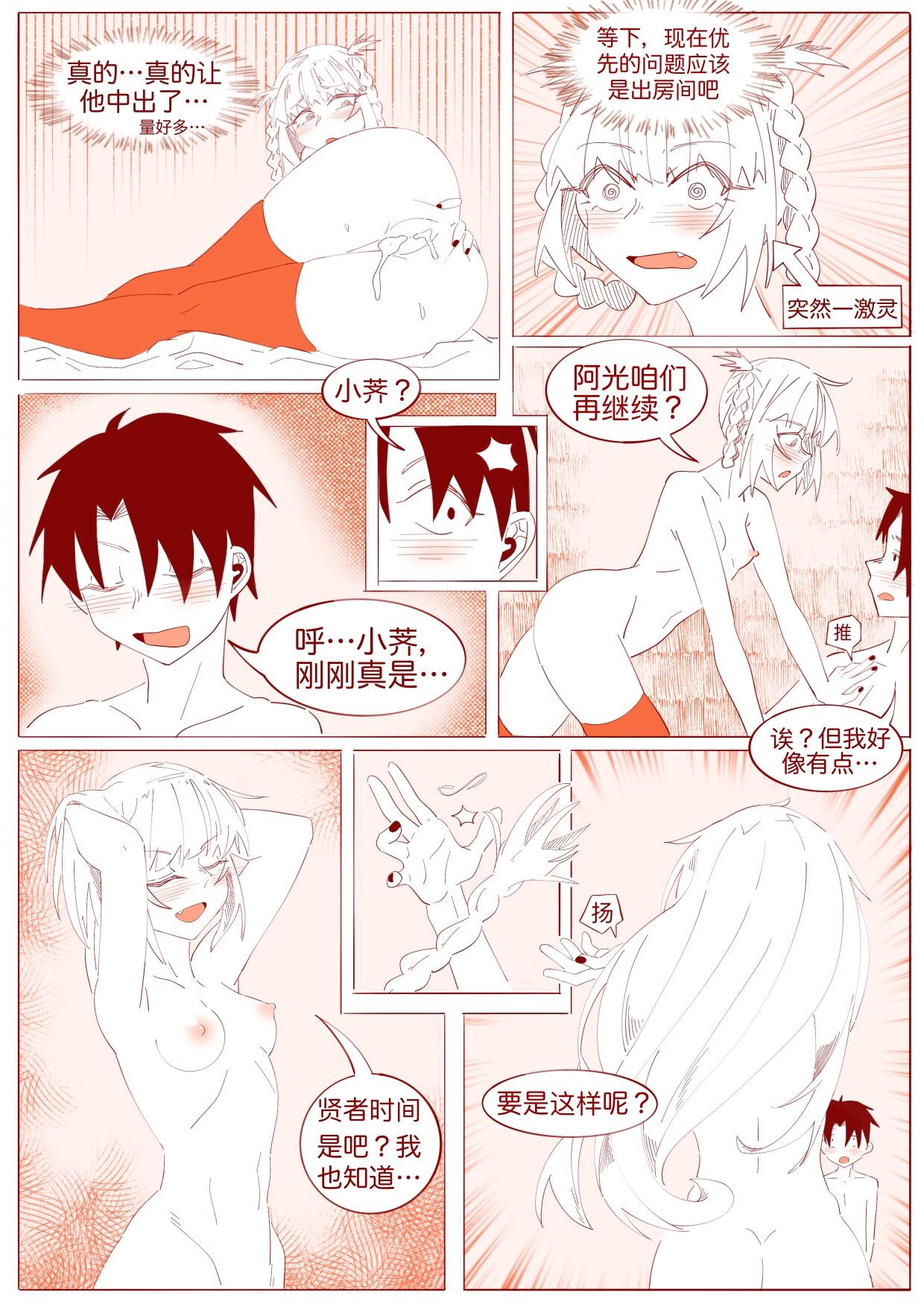 不oo一百次没法出去的房间 - Page 23