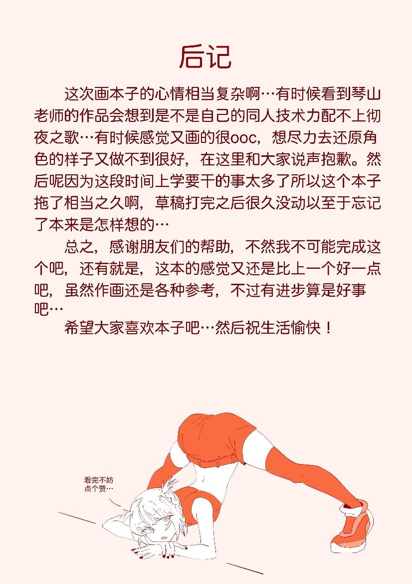 不oo一百次没法出去的房间 - Page 29
