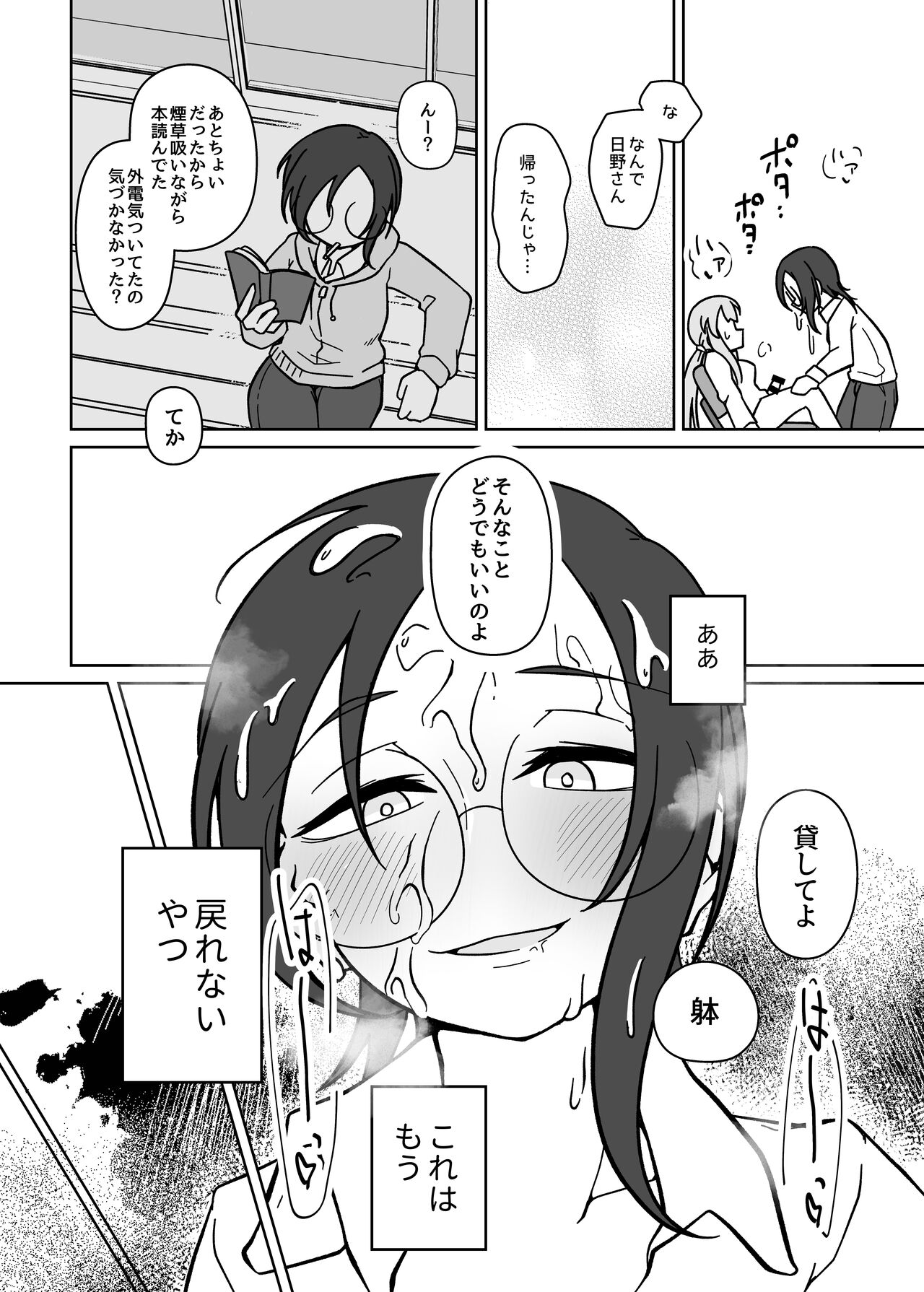 LAID Back BEATS - Page 16