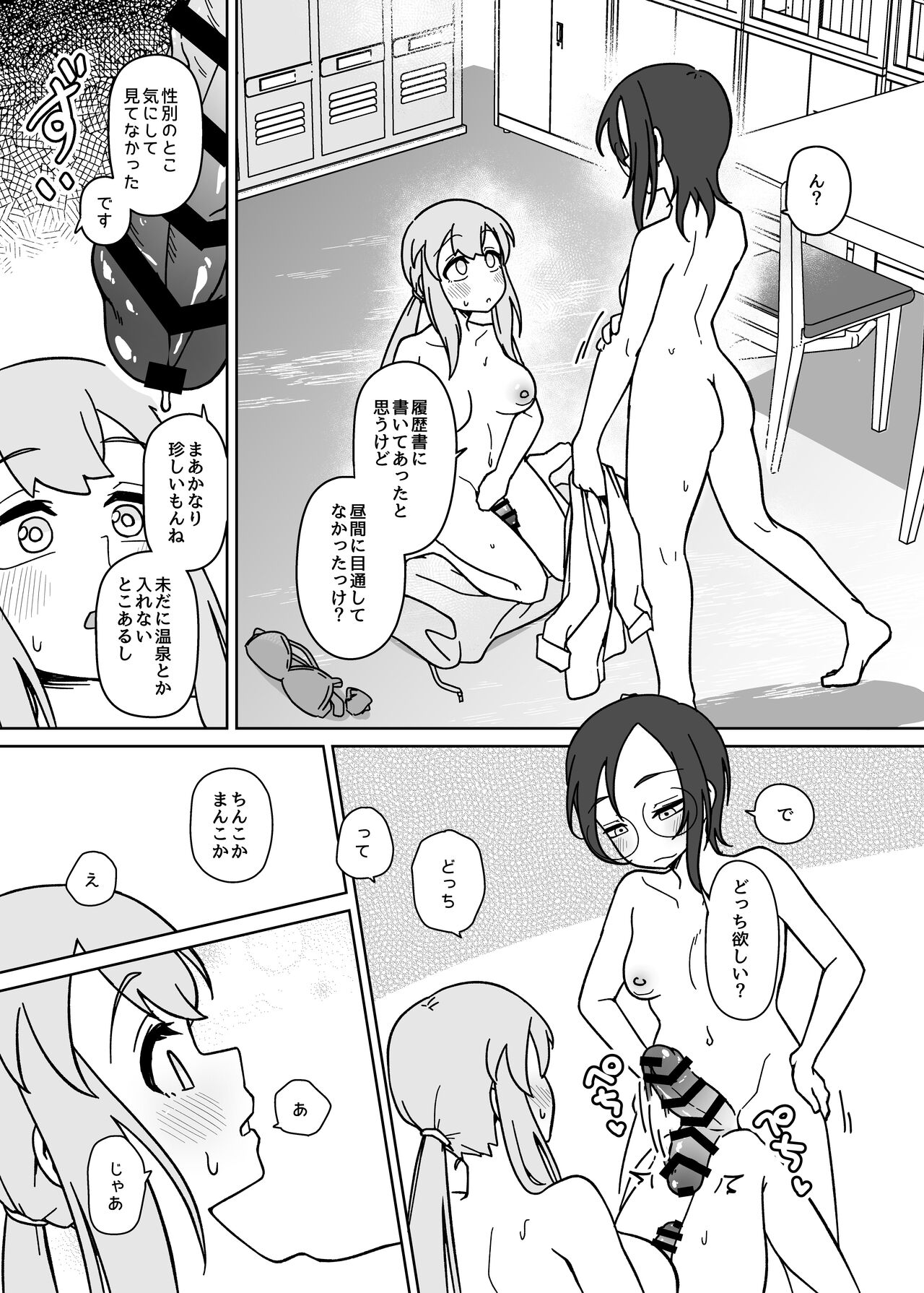 LAID Back BEATS - Page 18