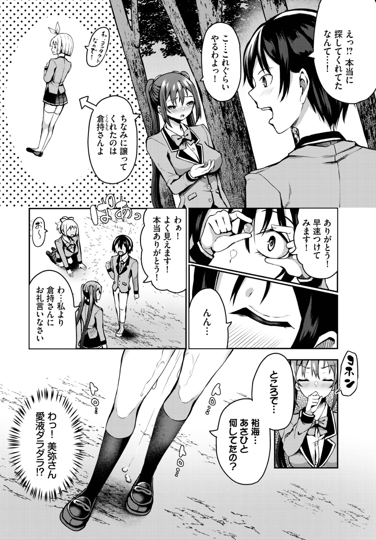 Dascomi Vol.25 - Page 61