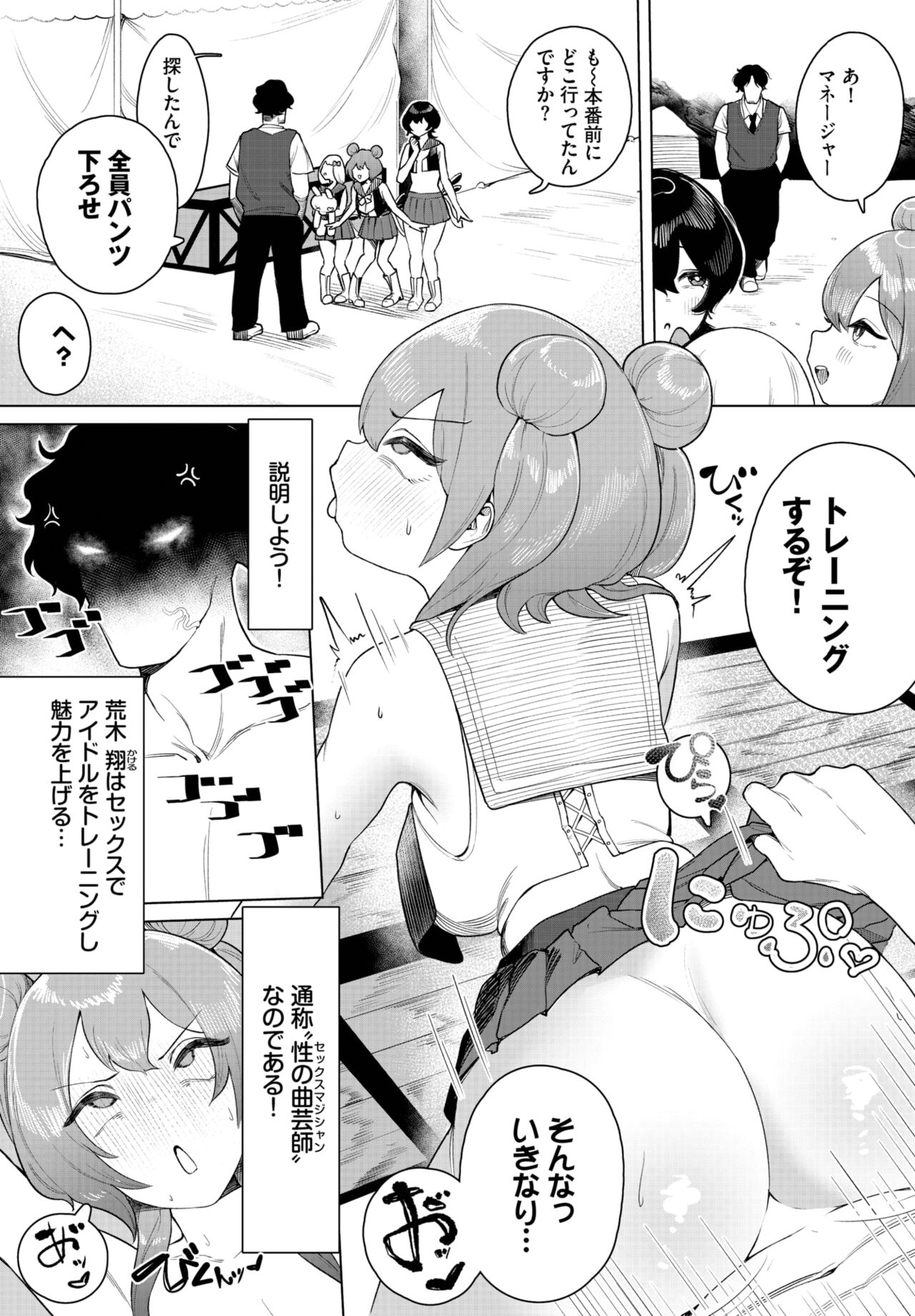 Dascomi Vol.25 - Page 78