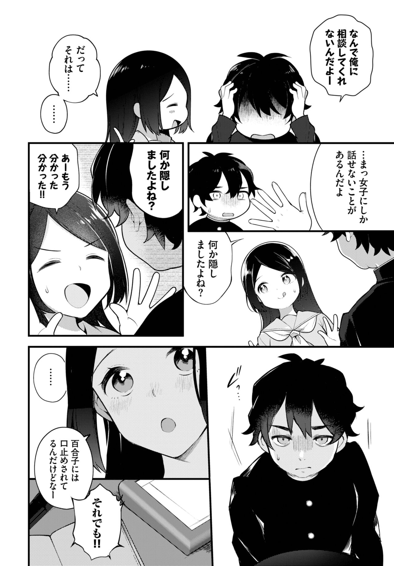 Dascomi Vol.25 - Page 9