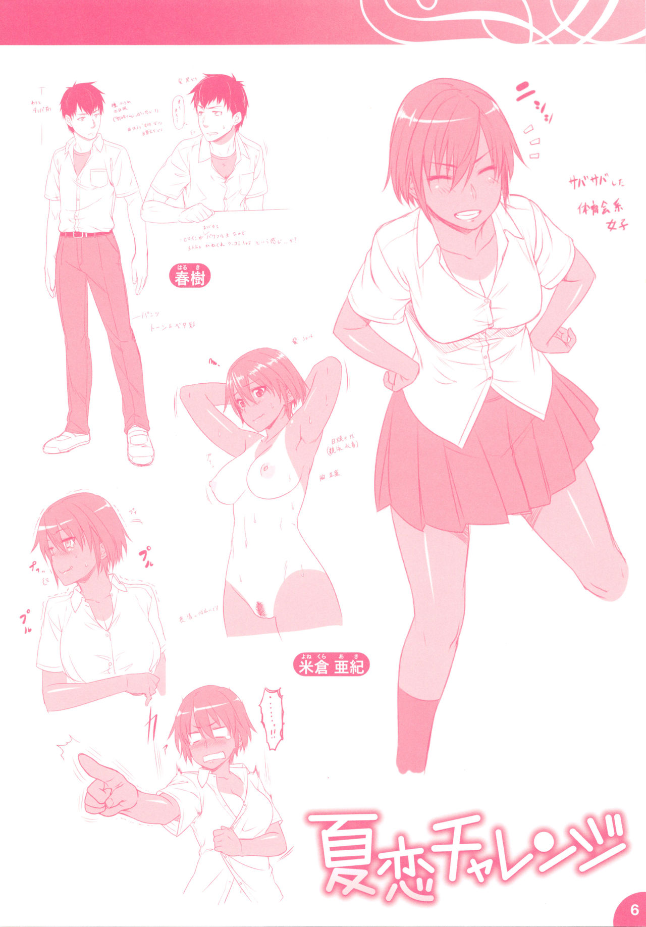 Aimitsu Carameliser - Page 218