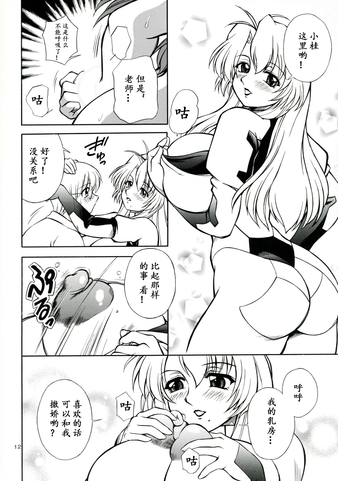 Mother - Page 11