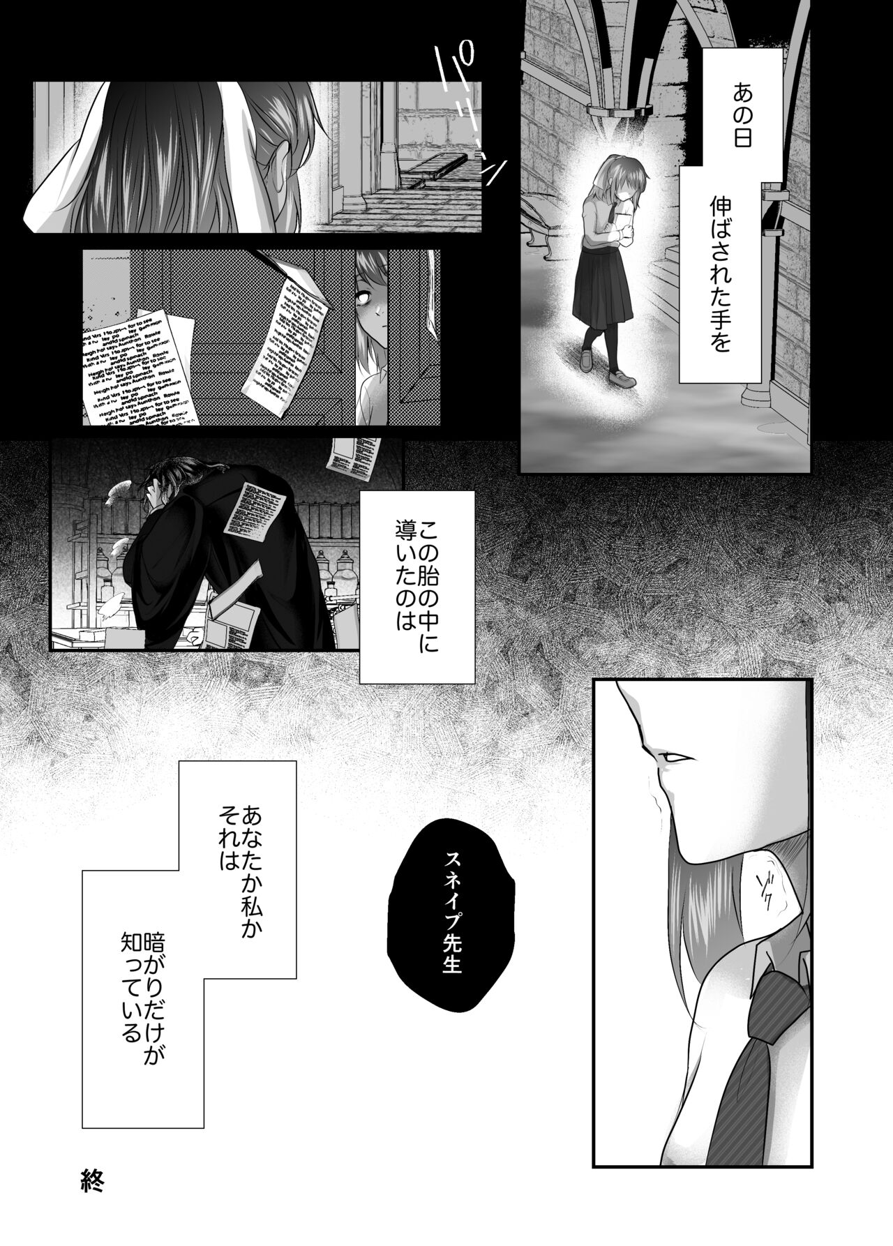 Kuragari Dake ga Shitte iru - Page 17