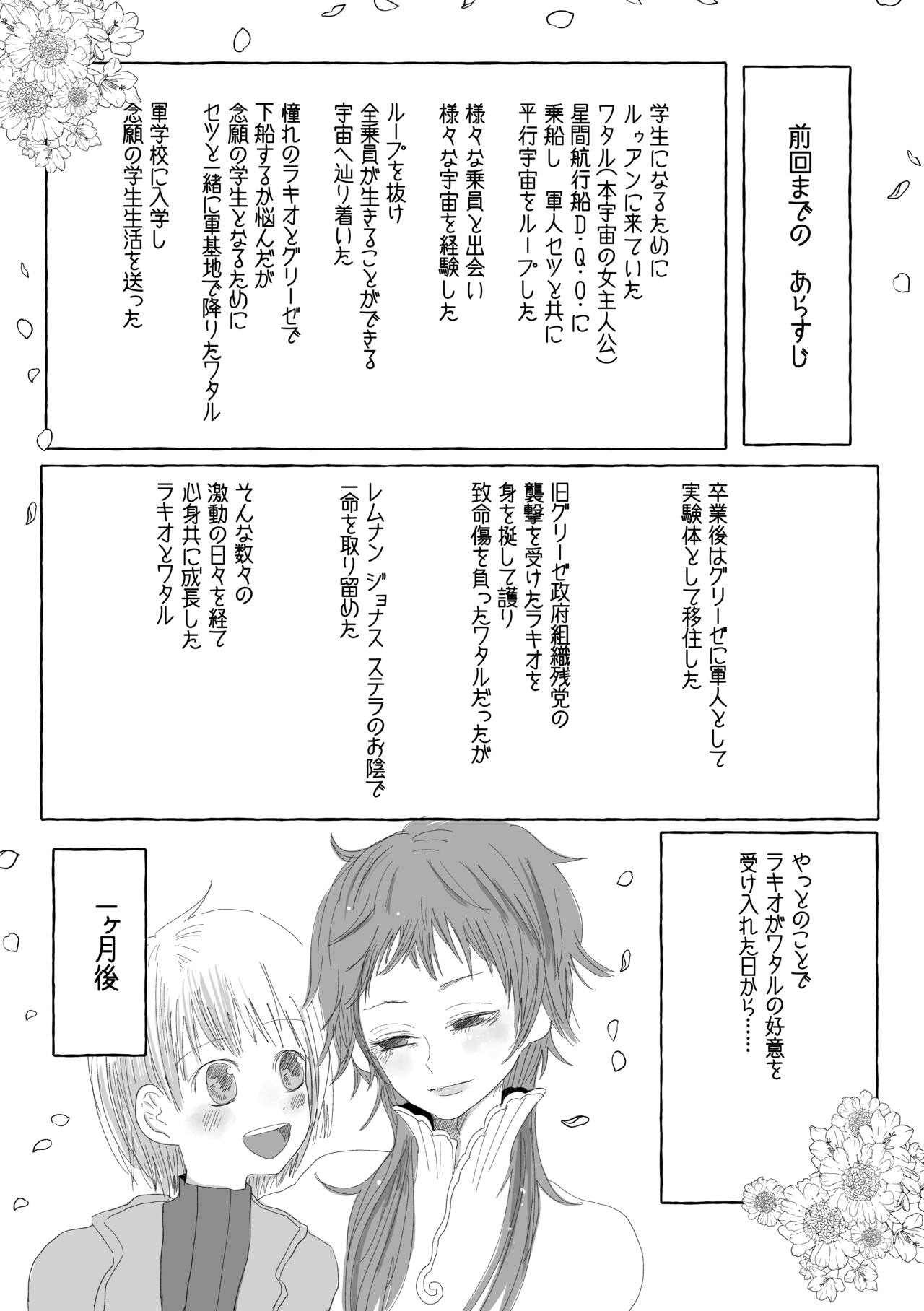 Boku Dake no Kizuato - Page 3