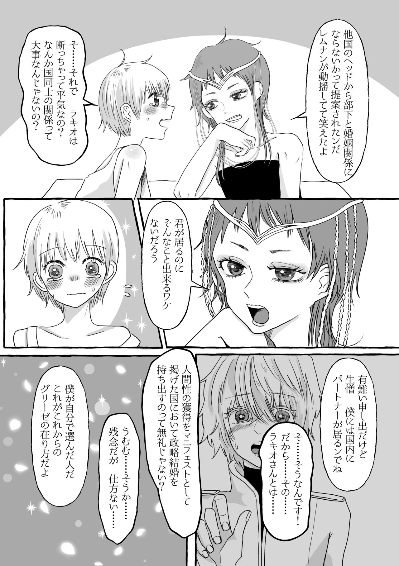 Shukuten - Page 18