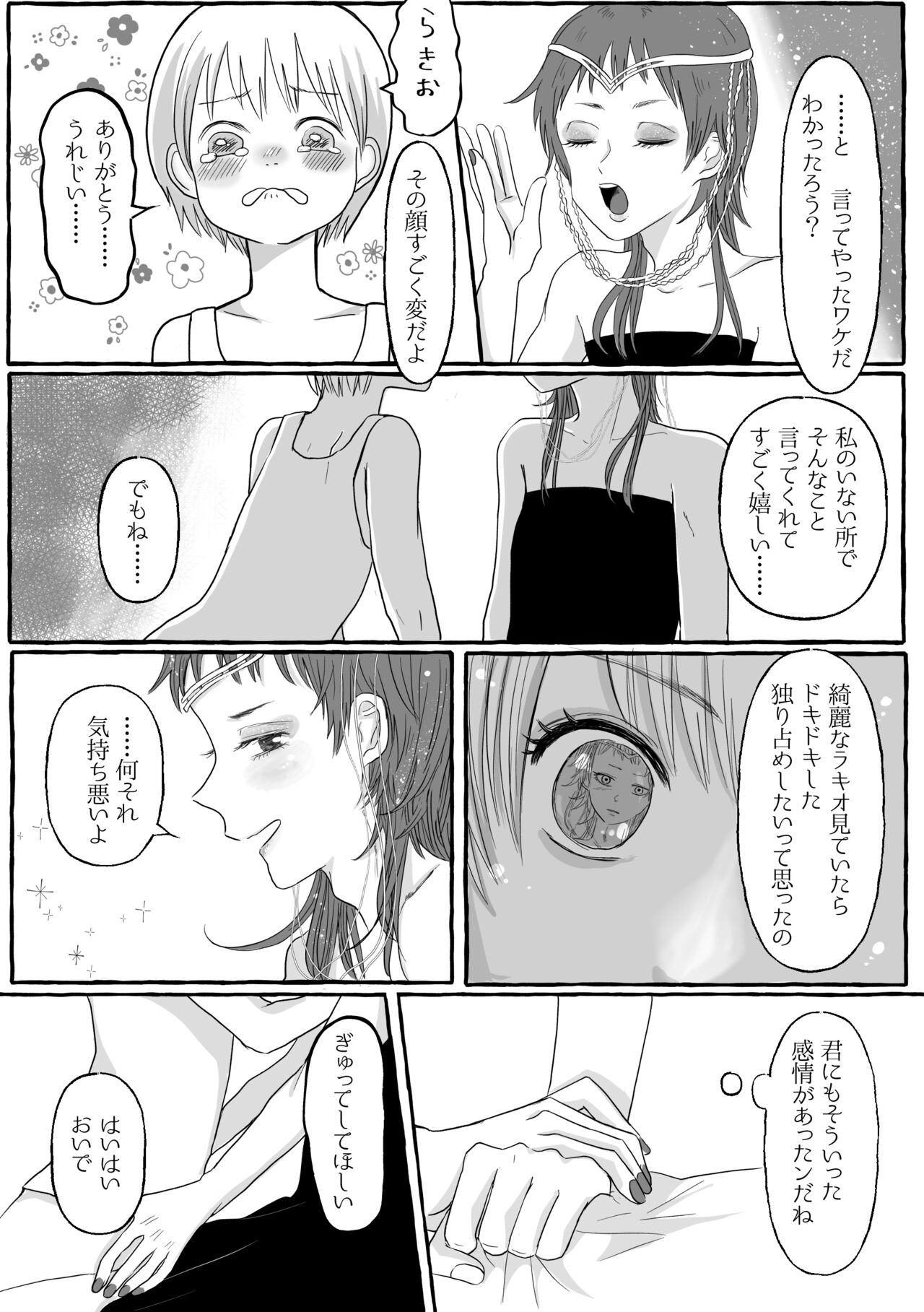 Shukuten - Page 19
