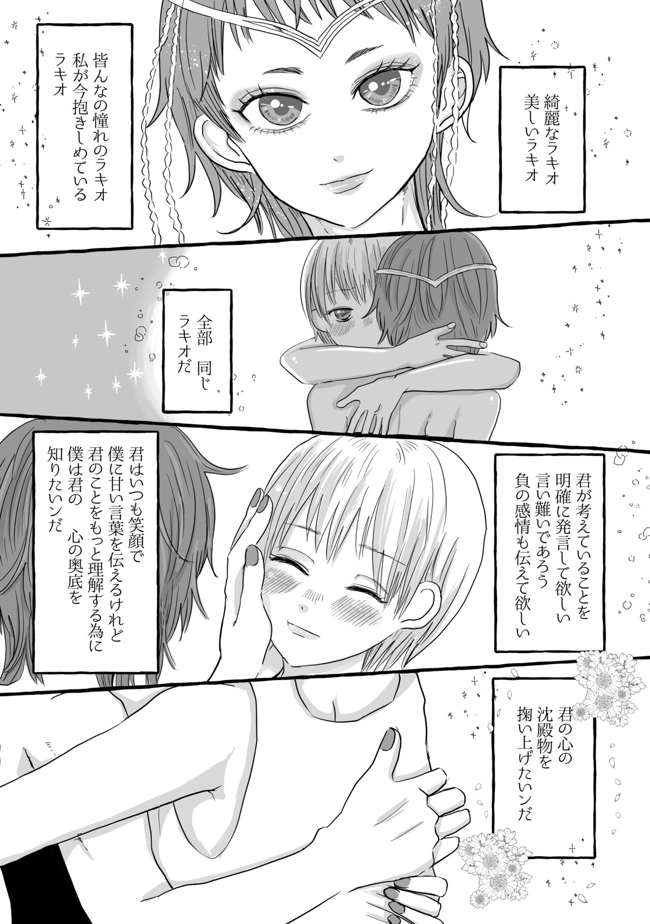 Shukuten - Page 21