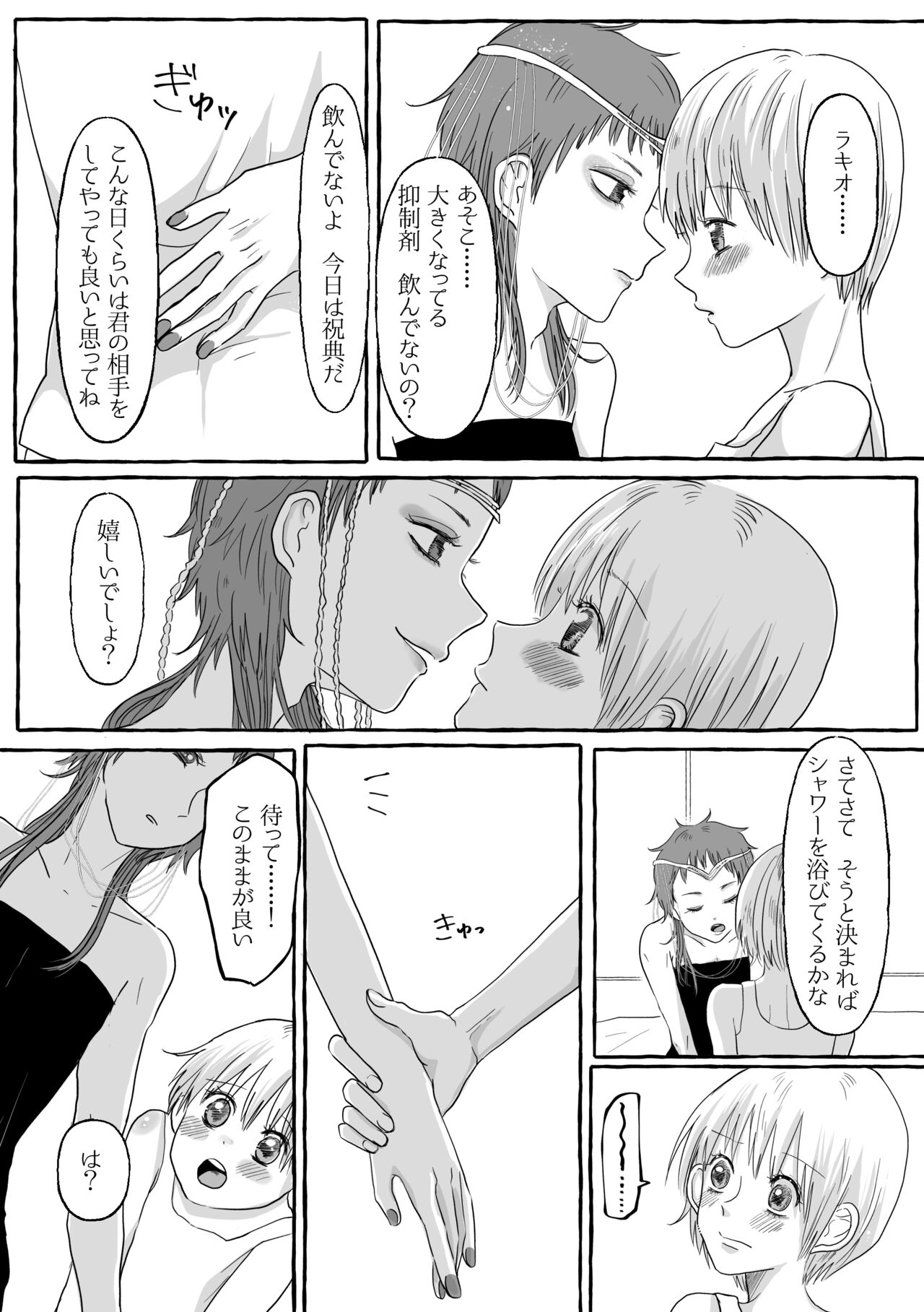 Shukuten - Page 22