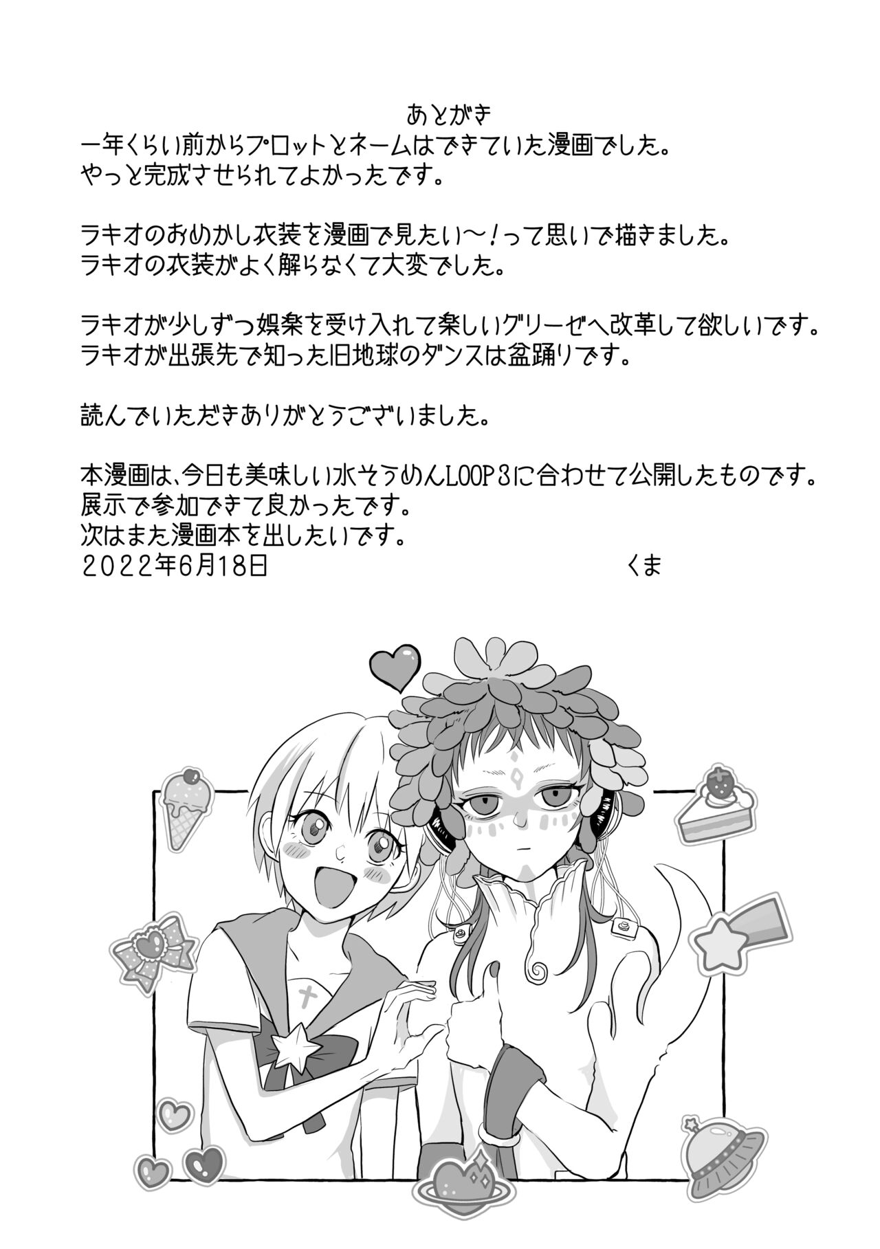 Shukuten - Page 44
