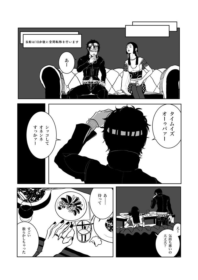 Isagonushi 'Chuuchuu' - Page 15