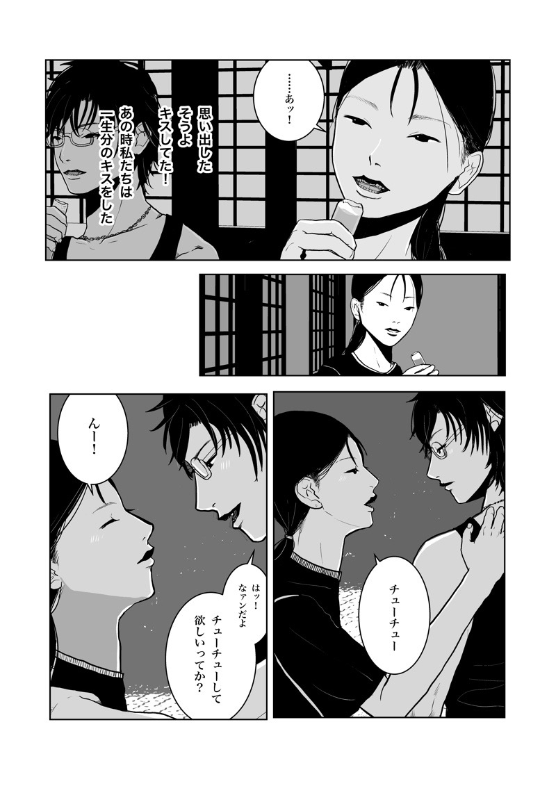 Isagonushi 'Chuuchuu' - Page 59