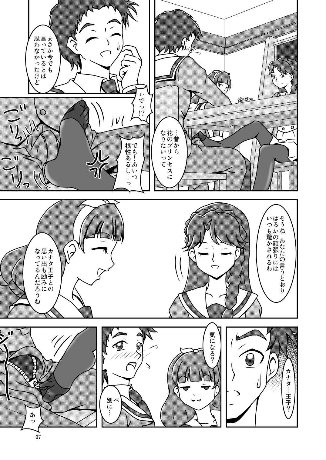 Go-Princess_Zuricure - Page 9