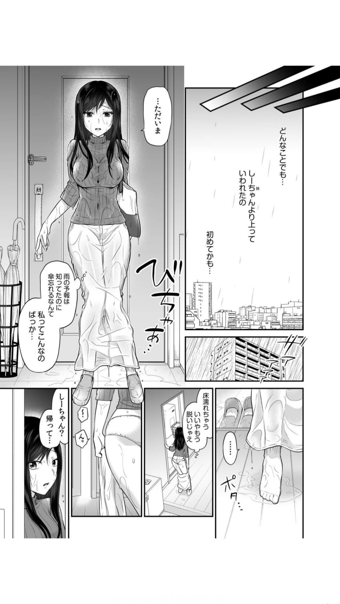 交姦姉妹（1） - Page 13