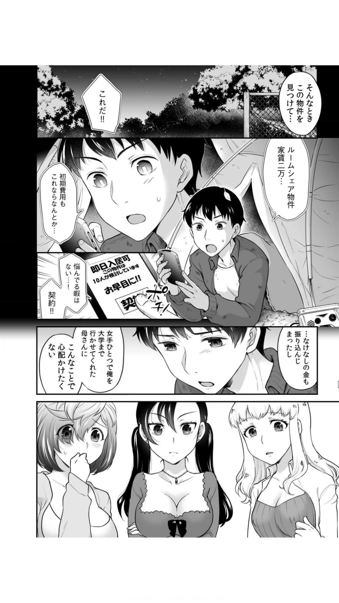 初恋ルームシェア！俺のテントにハダカの女が…？（1） - Page 10