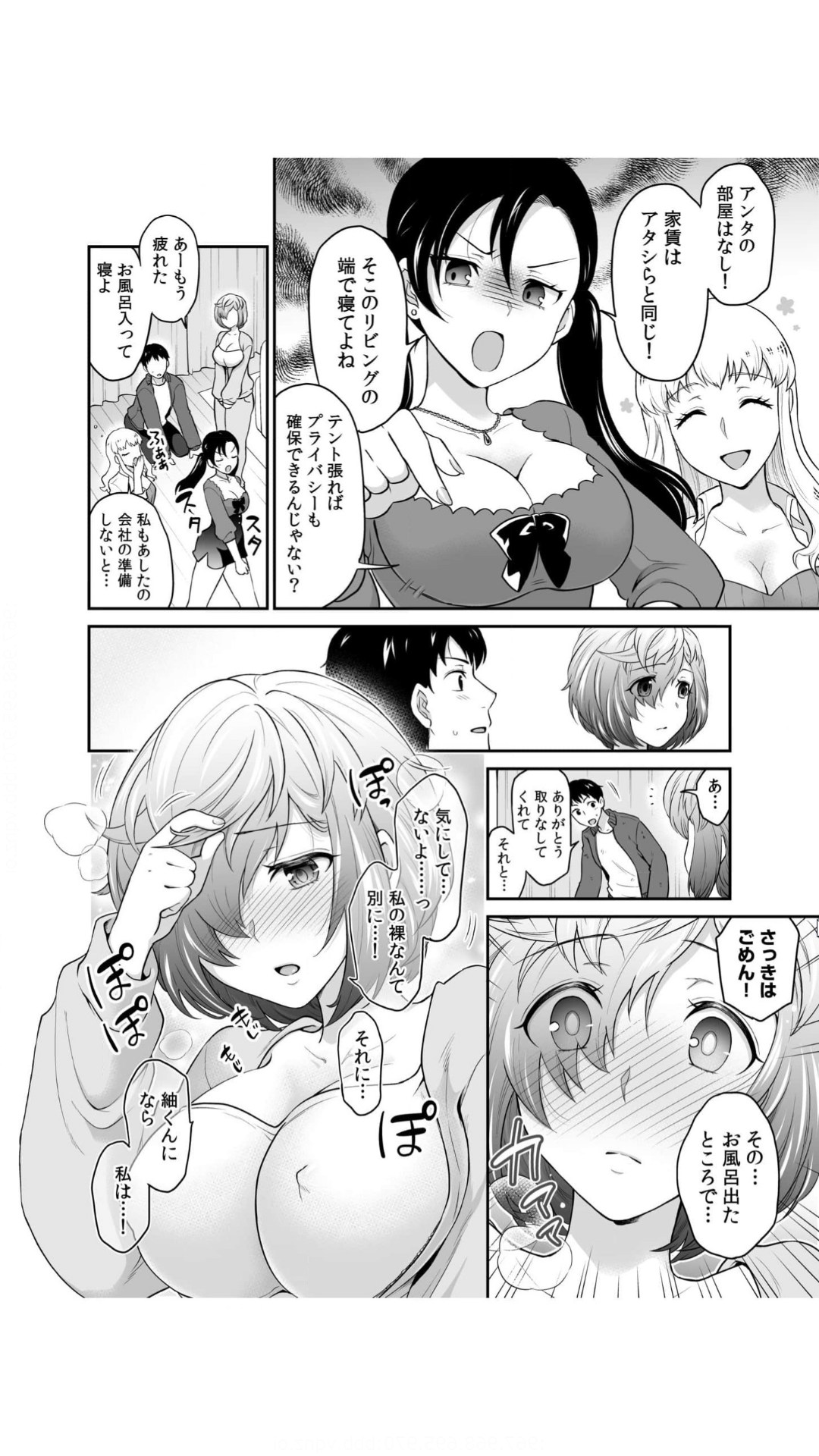 初恋ルームシェア！俺のテントにハダカの女が…？（1） - Page 14