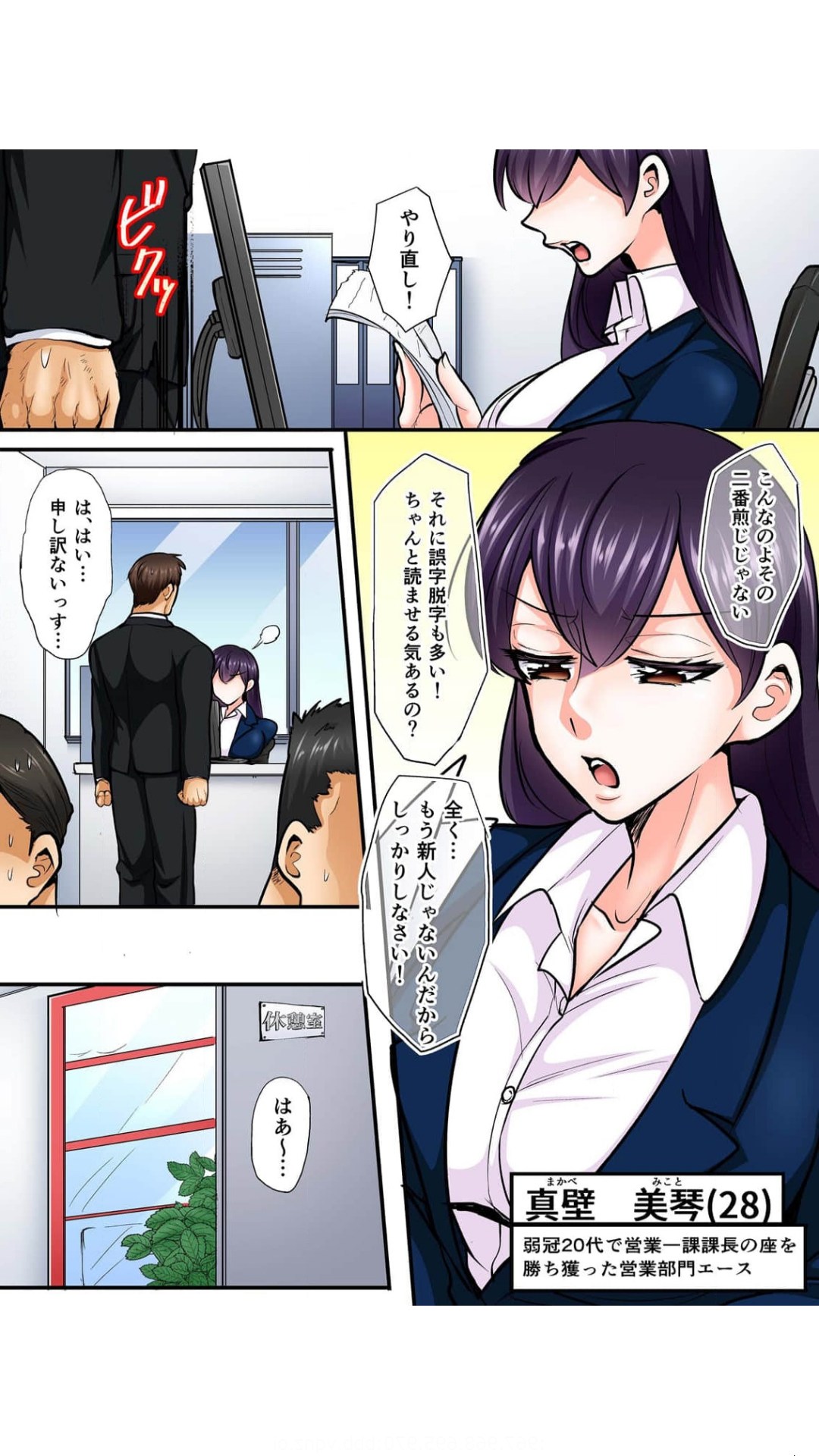 抜いたら許さないから…っ オフィスの高嶺の花はただのドスケベでした【フルカラー】 1巻錦ゆたか - Page 3