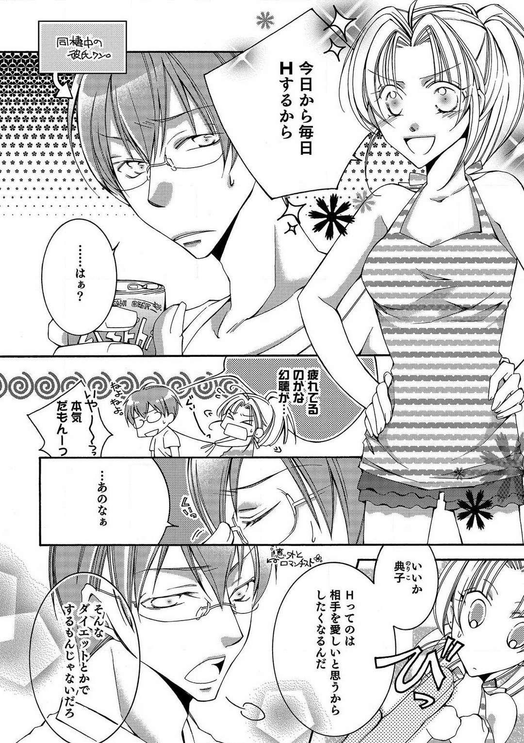 LOVE×PLAY 1-4 - Page 5