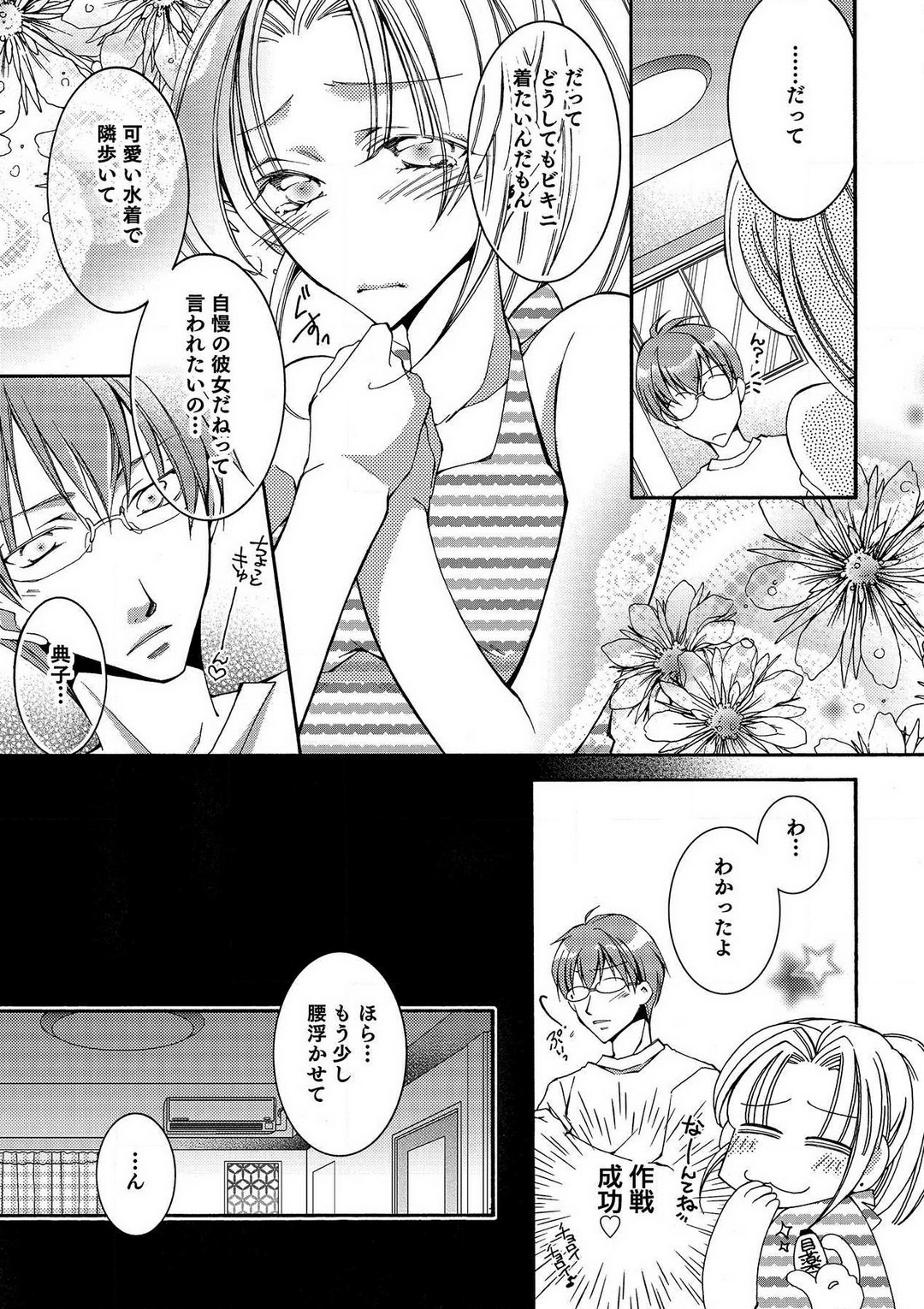 LOVE×PLAY 1-4 - Page 6