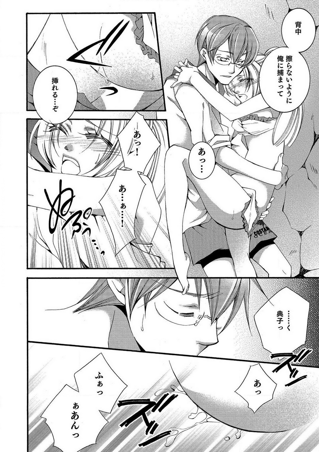 LOVE×PLAY 1-4 - Page 70