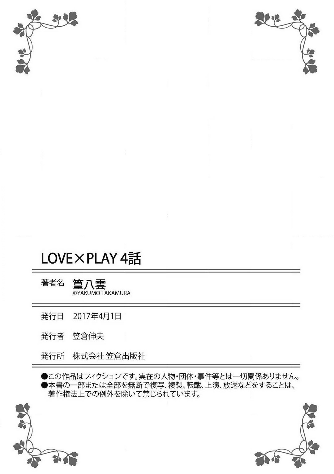 LOVE×PLAY 1-4 - Page 73