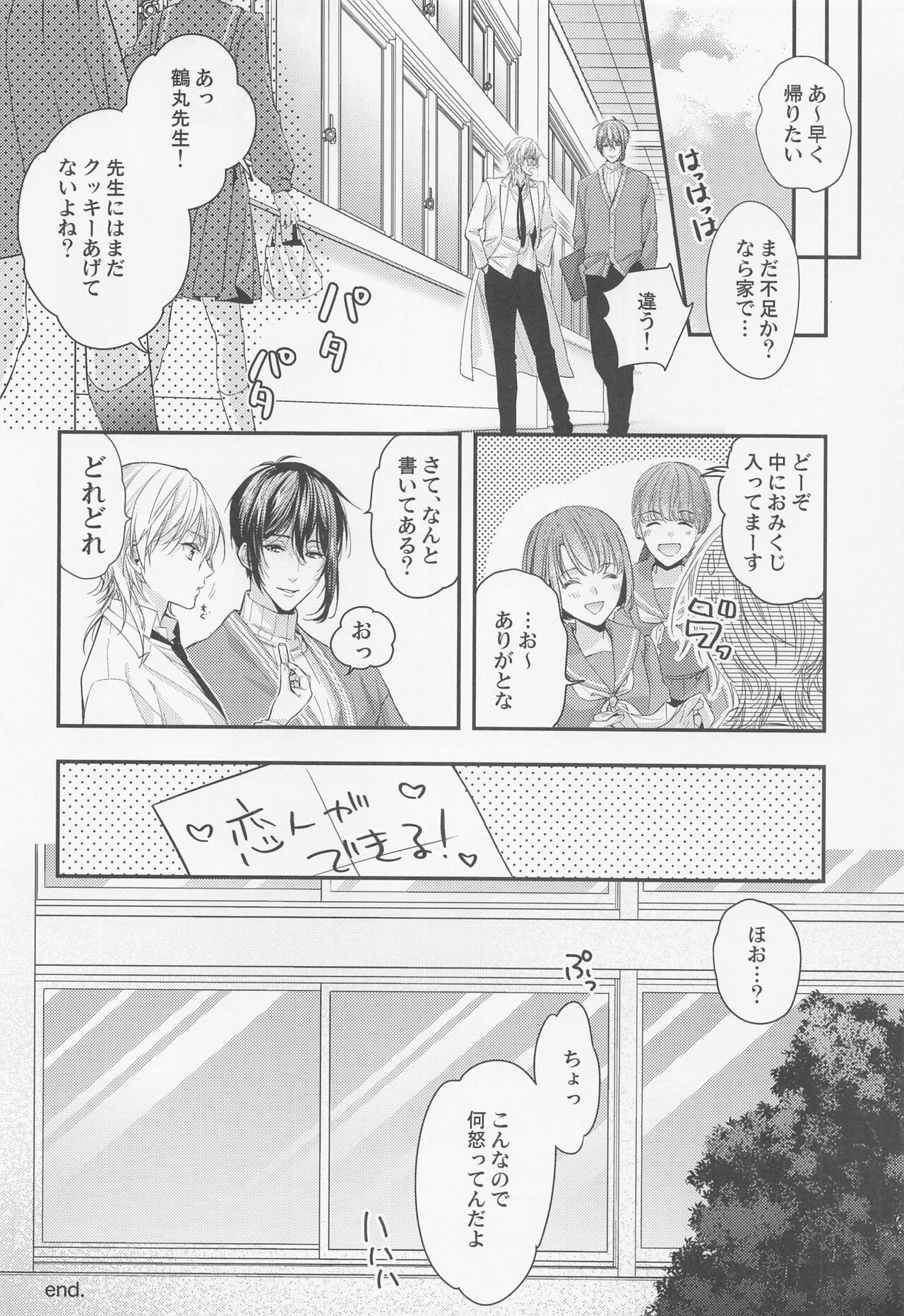 Fortune Cookie - Page 13