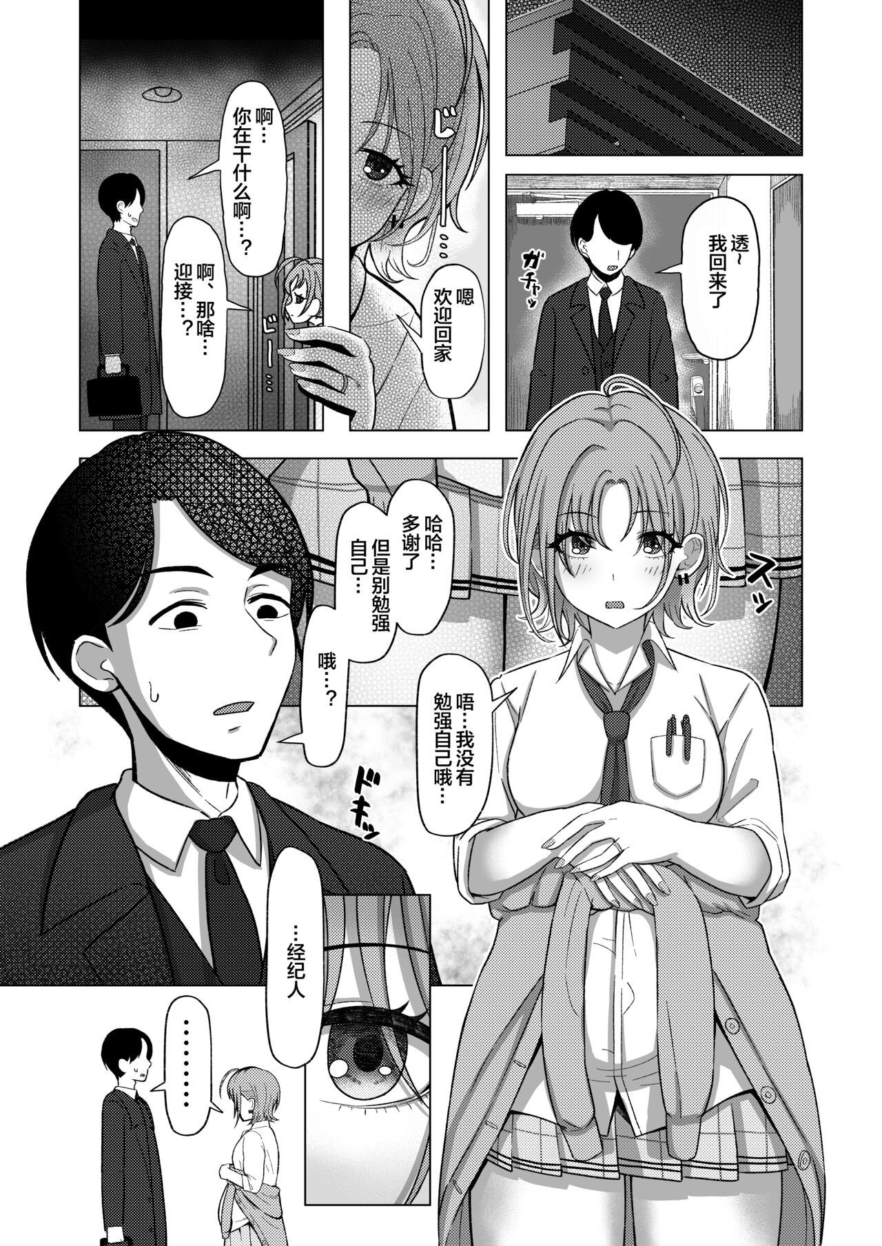 Kitto, Future - Page 12