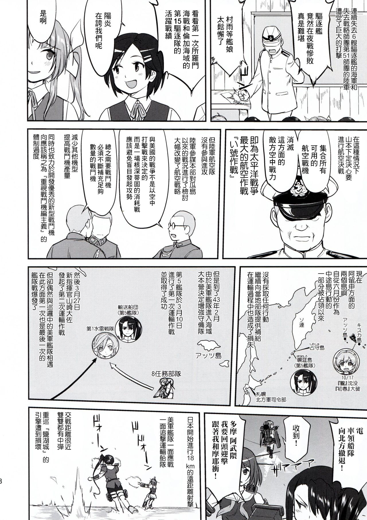 Teitoku no Ketsudan - Page 18