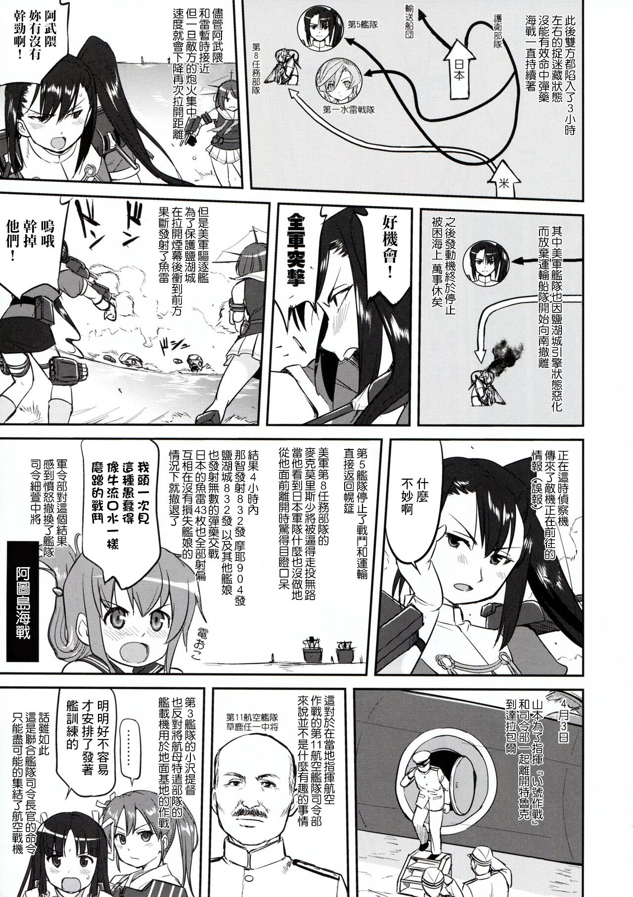 Teitoku no Ketsudan - Page 19