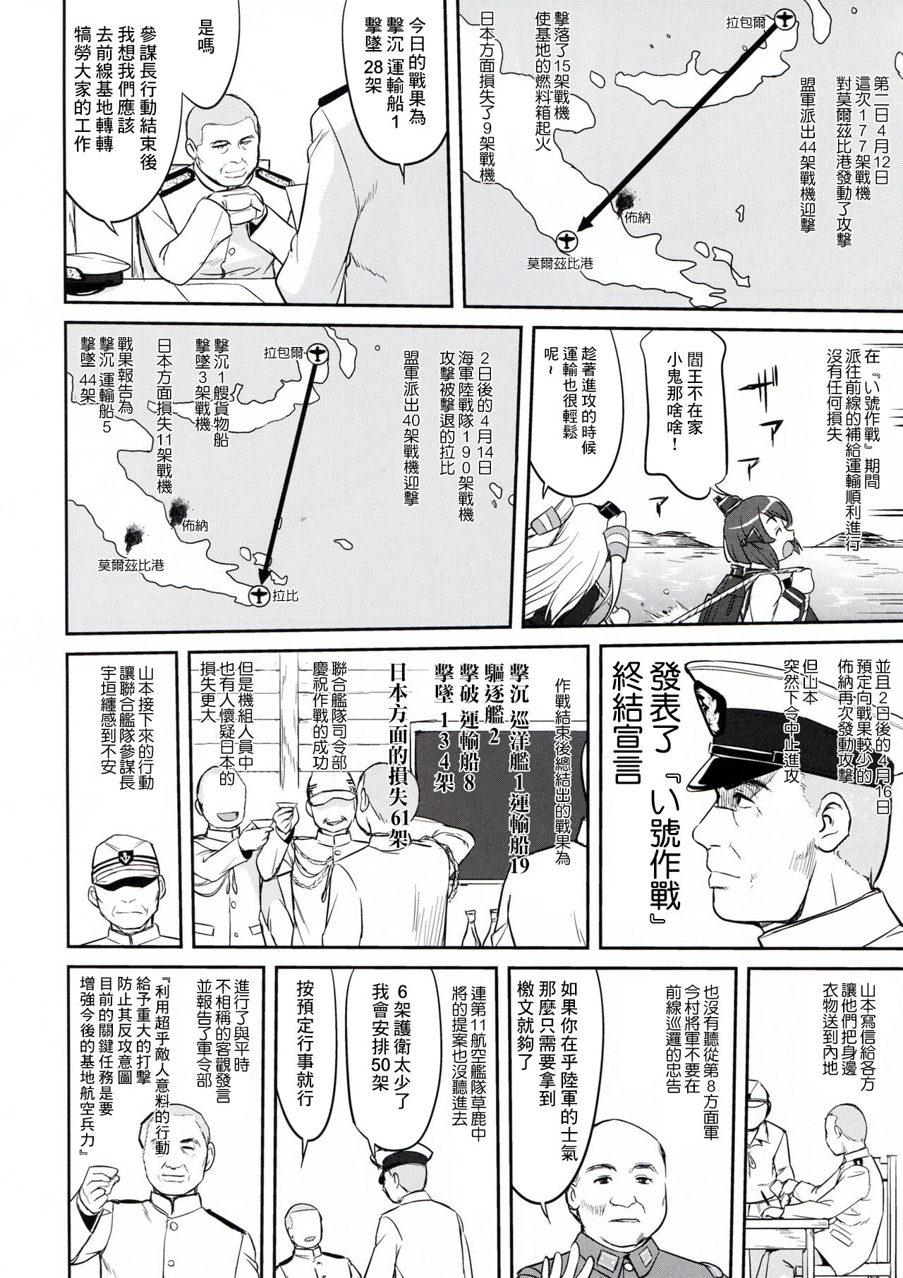 Teitoku no Ketsudan - Page 22