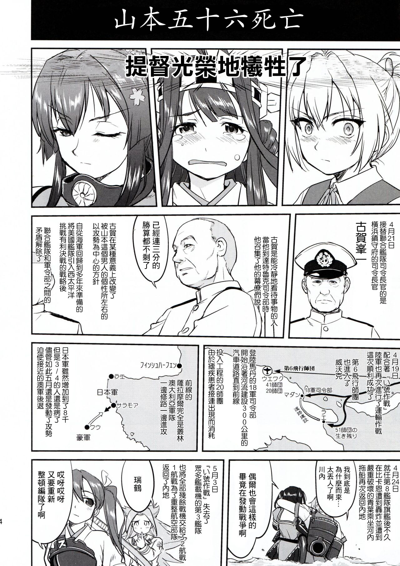 Teitoku no Ketsudan - Page 24