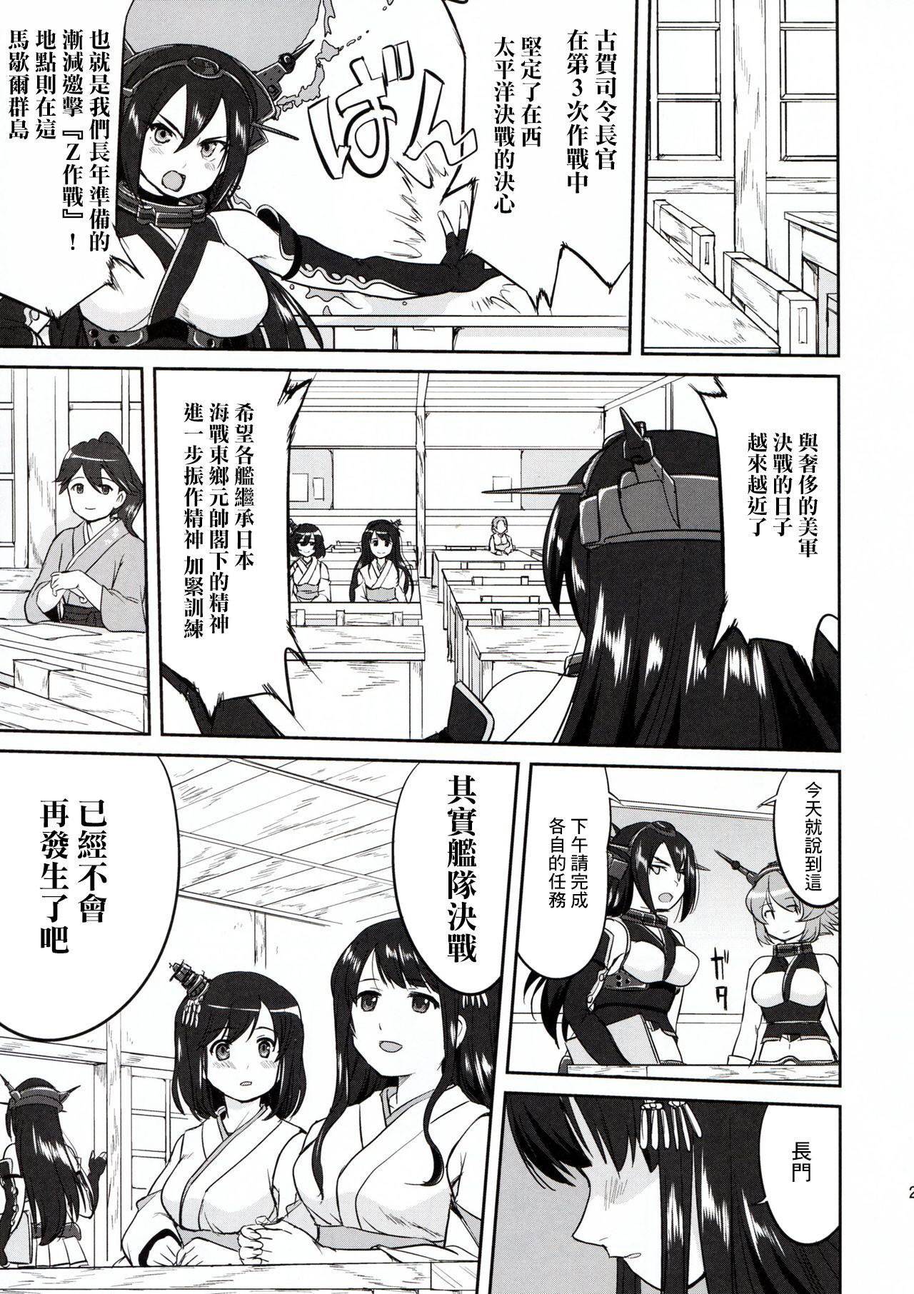 Teitoku no Ketsudan - Page 29