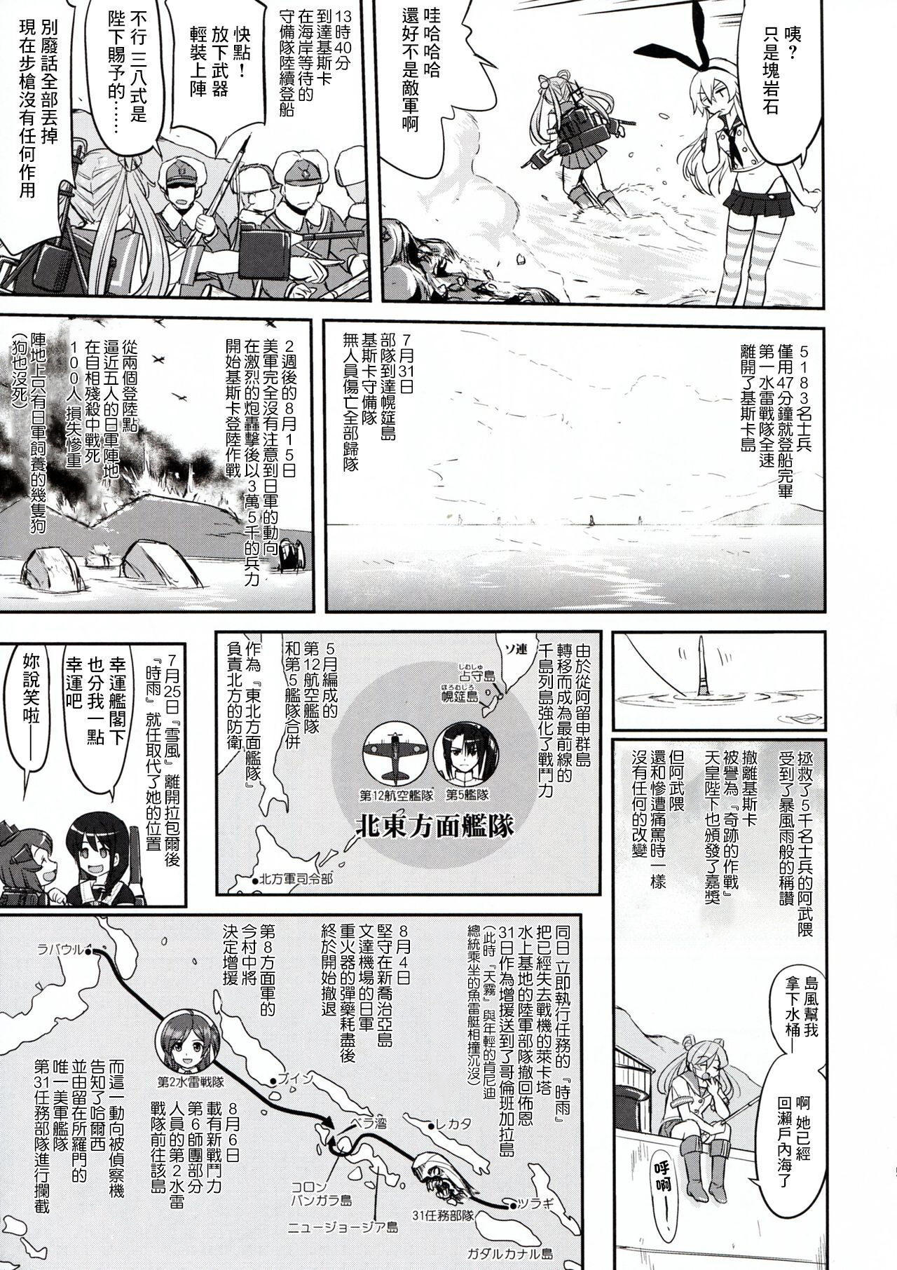 Teitoku no Ketsudan - Page 53