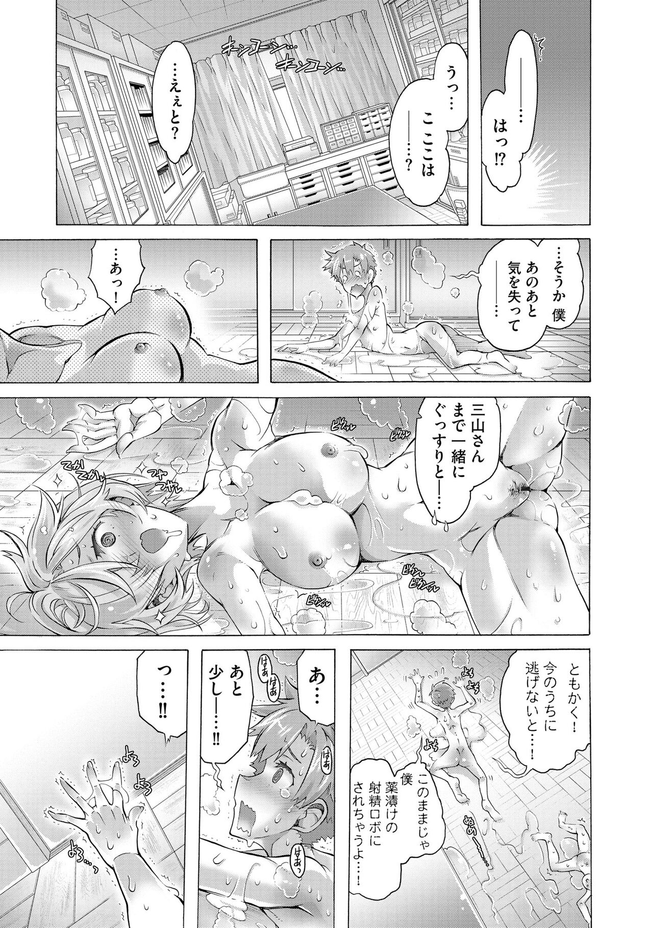 Cyberia Plus Vol. 13 - Page 335