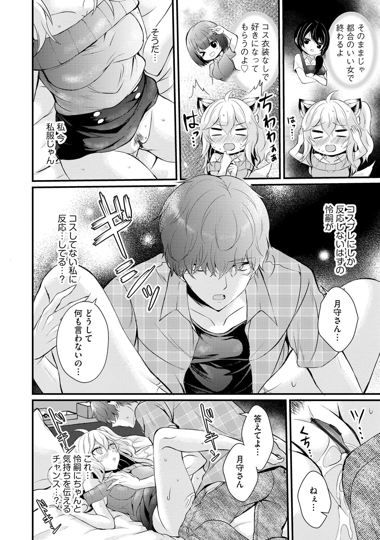 Choro Cos! - Page 156
