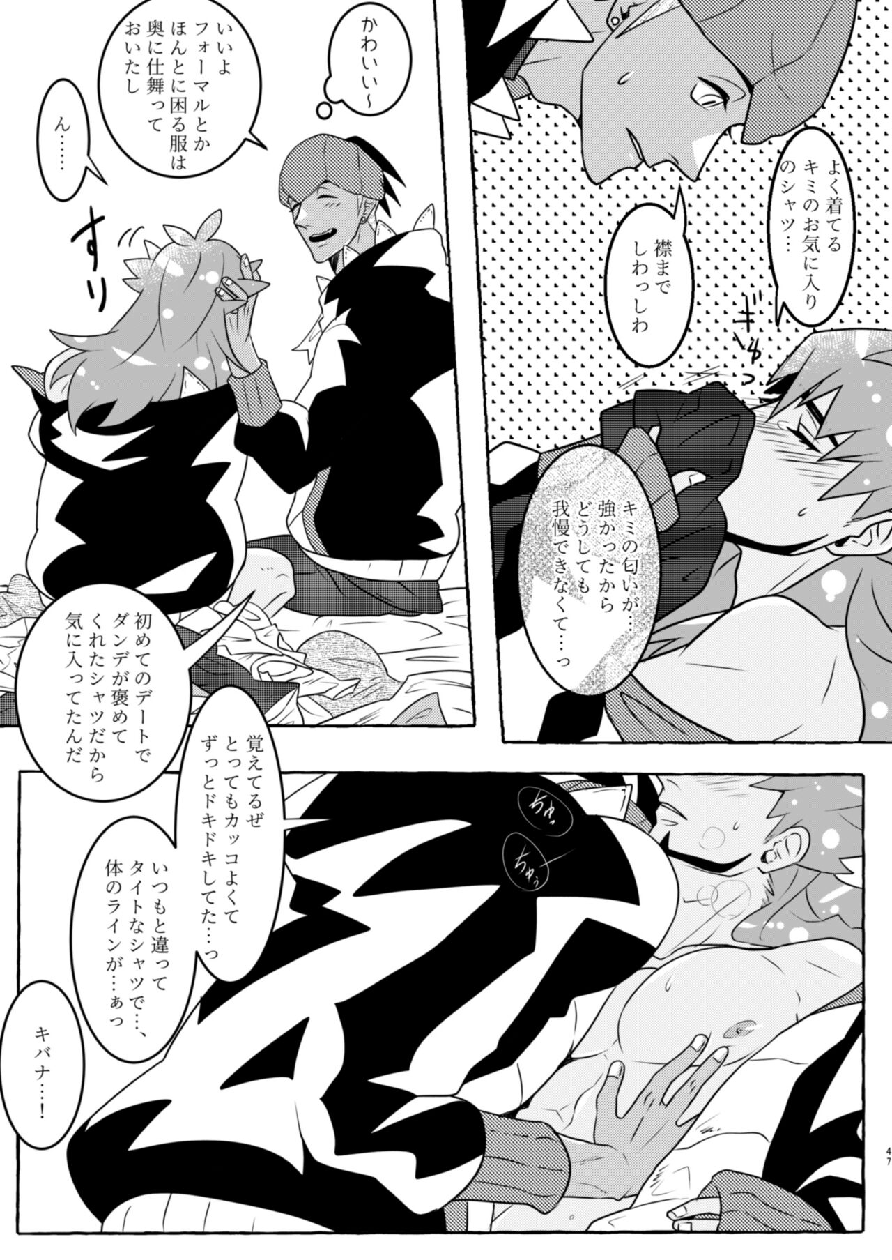 SHALALA! - Page 46