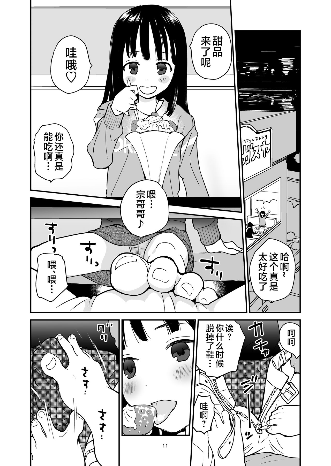 ORANGE - Page 11