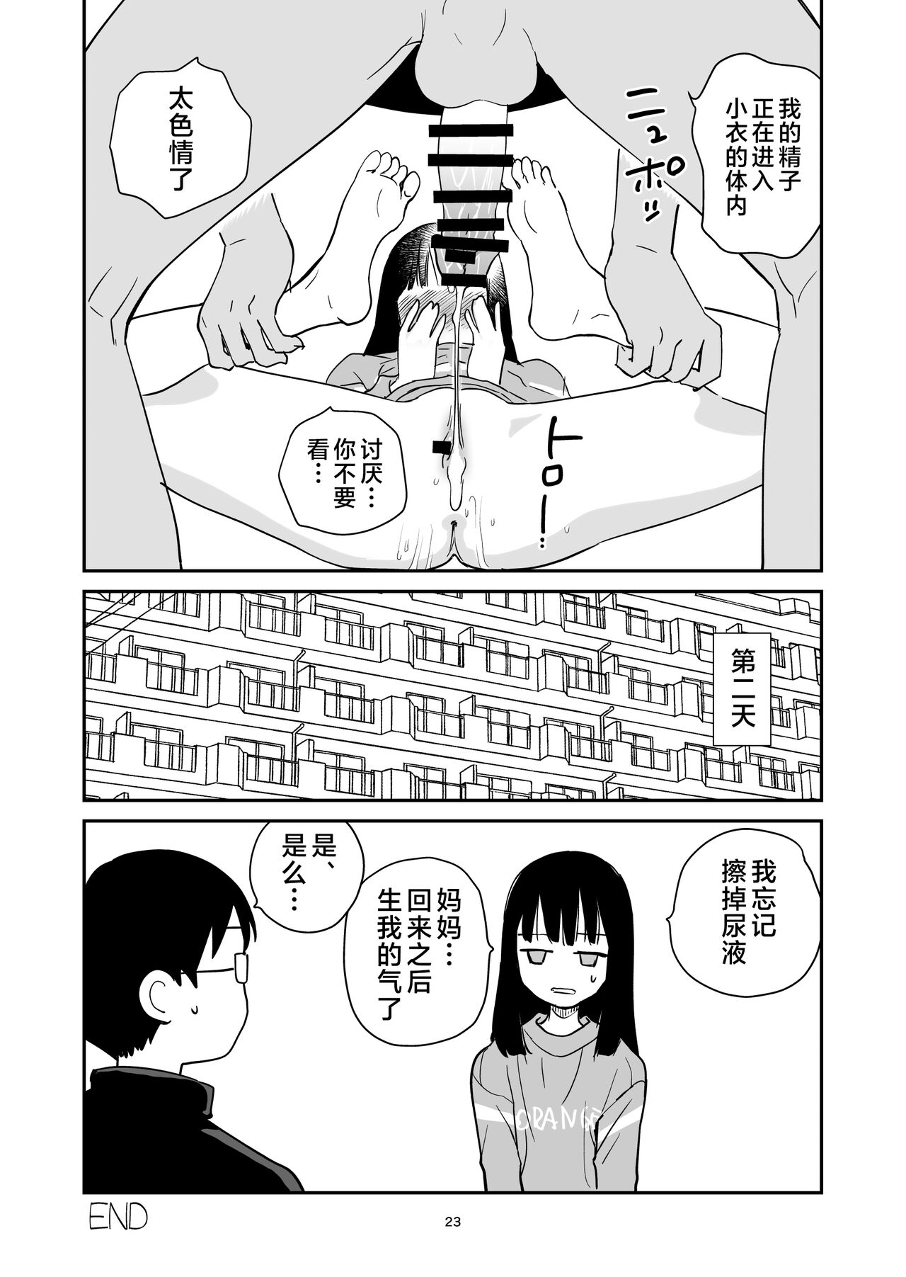 ORANGE - Page 23