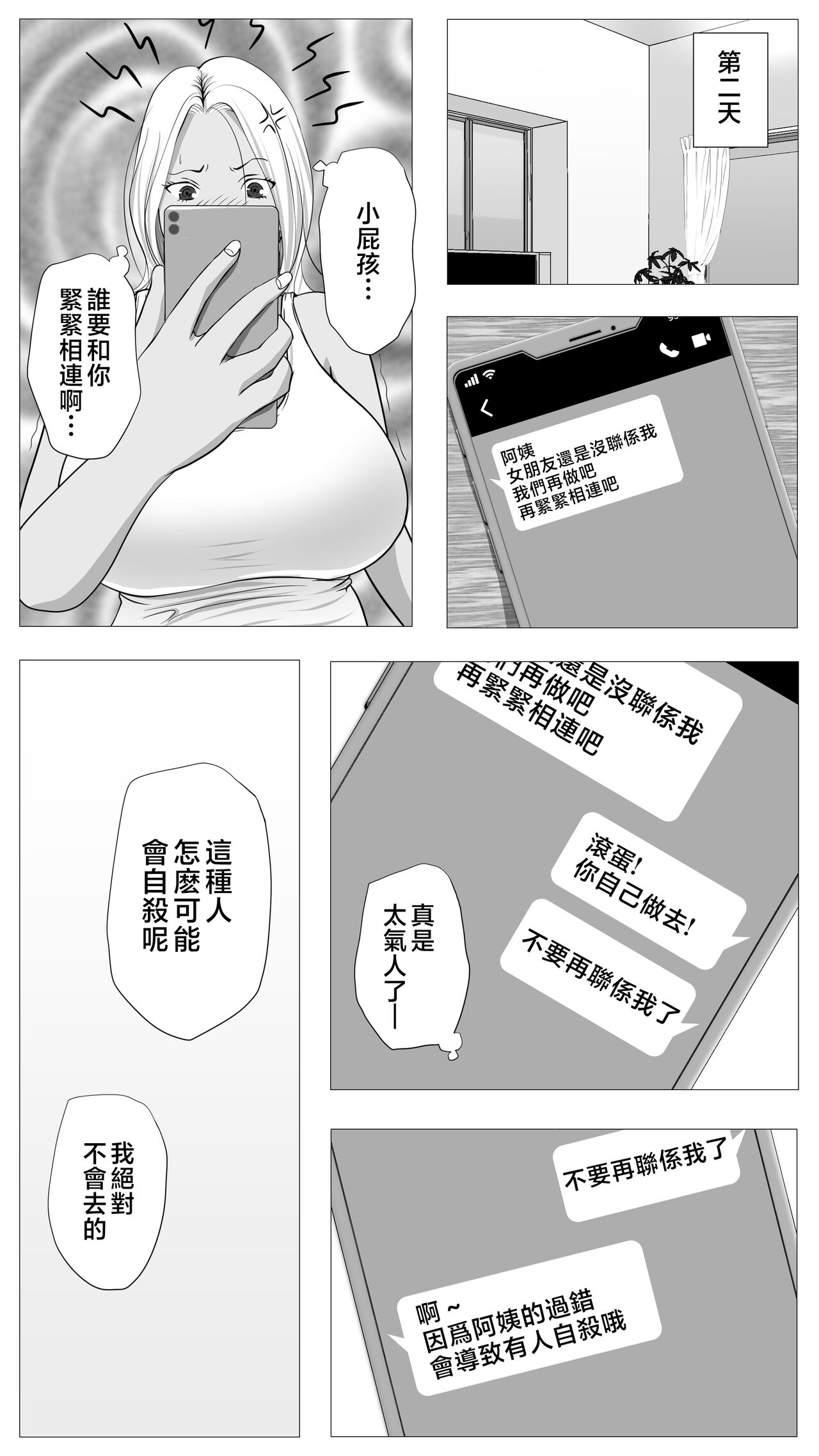 Tomodachi no Kaa-chan - Page 35