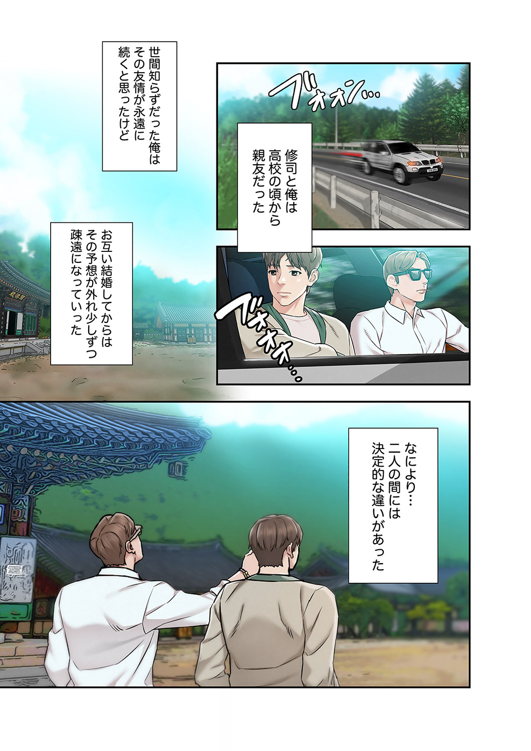 旅先インモラル【合本版】 第01巻 - Page 11