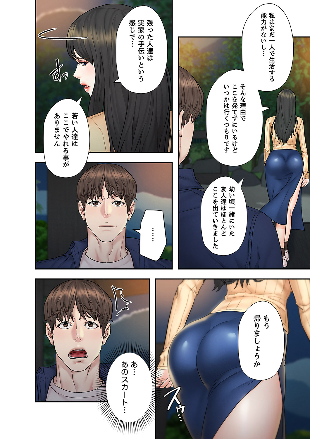 旅先インモラル【合本版】 第01巻 - Page 140
