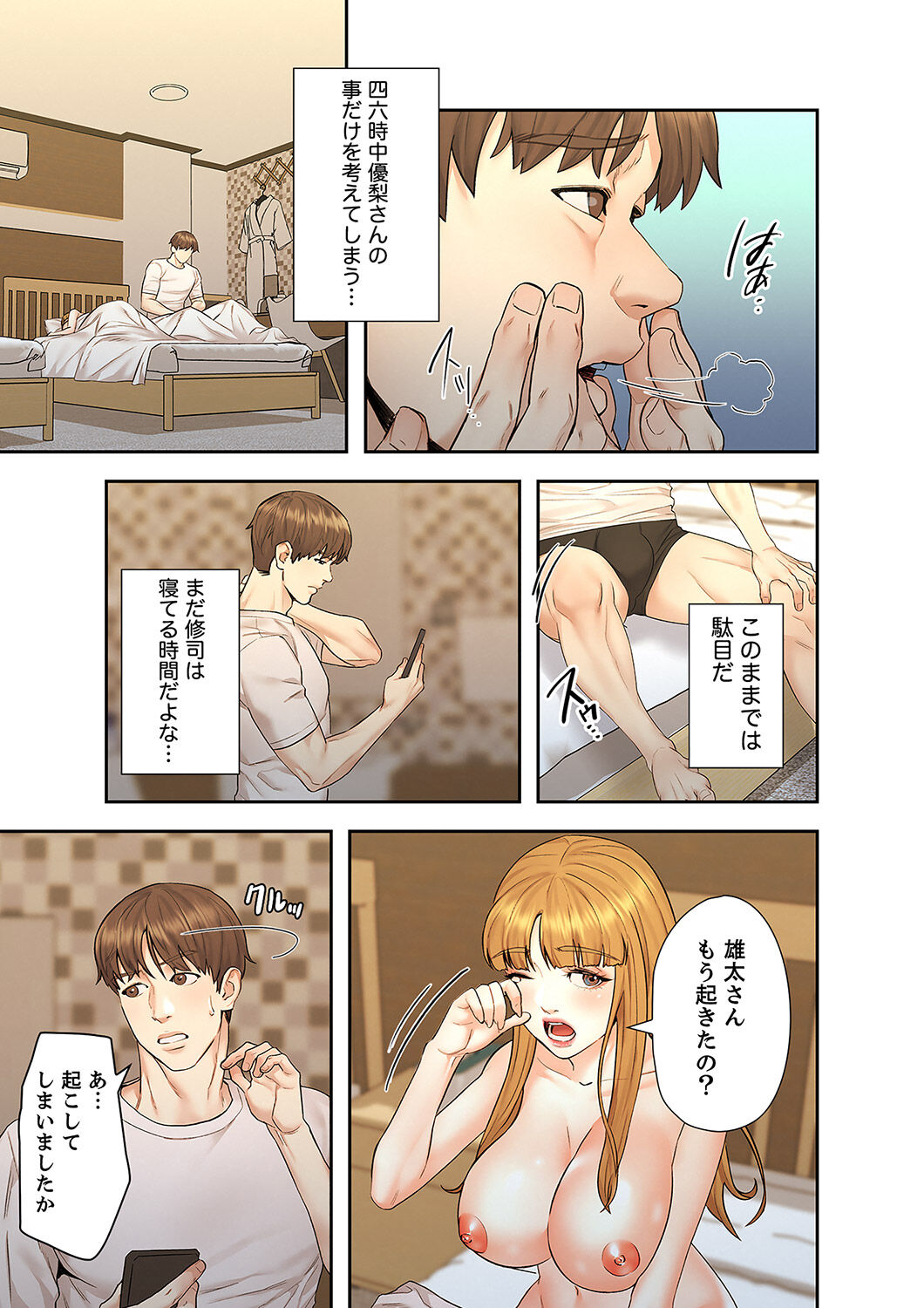 旅先インモラル【合本版】 第01巻 - Page 157