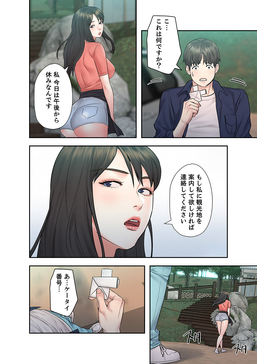 旅先インモラル【合本版】 第01巻 - Page 164