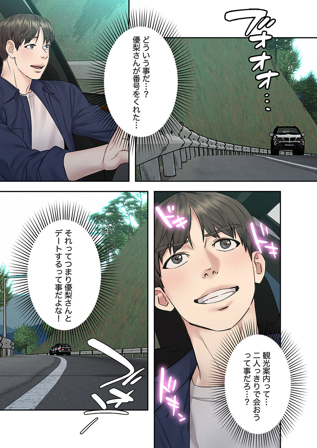 旅先インモラル【合本版】 第01巻 - Page 165