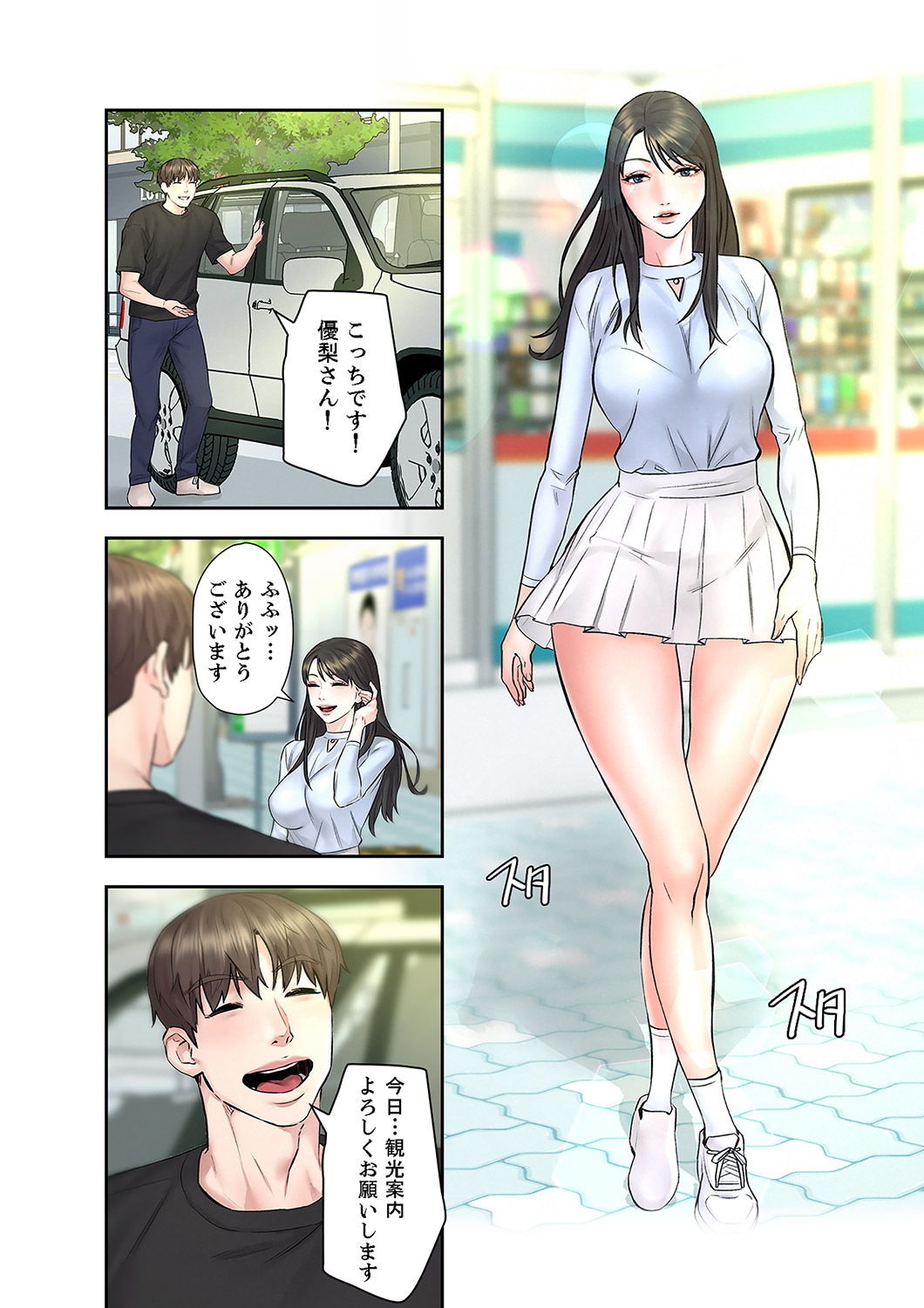 旅先インモラル【合本版】 第01巻 - Page 178